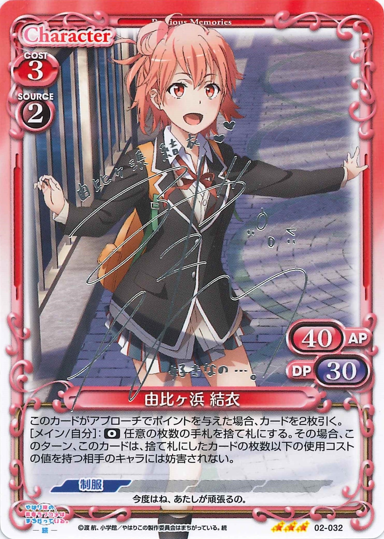 由比ヶ浜 結衣(サイン)【微キズあり】[02-032]