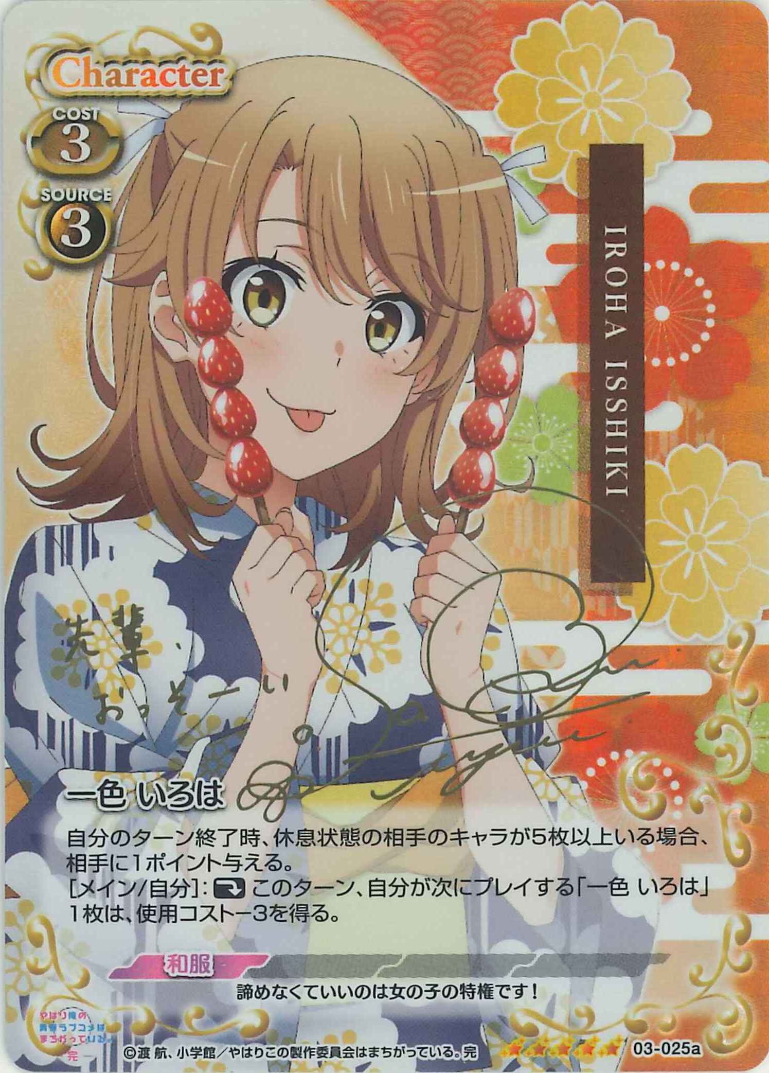 一色 いろは(サイン)[03-025a]