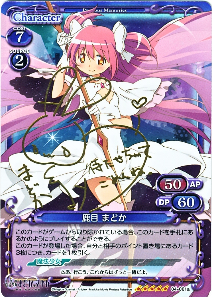 鹿目 まどか(サイン)[04-001a]