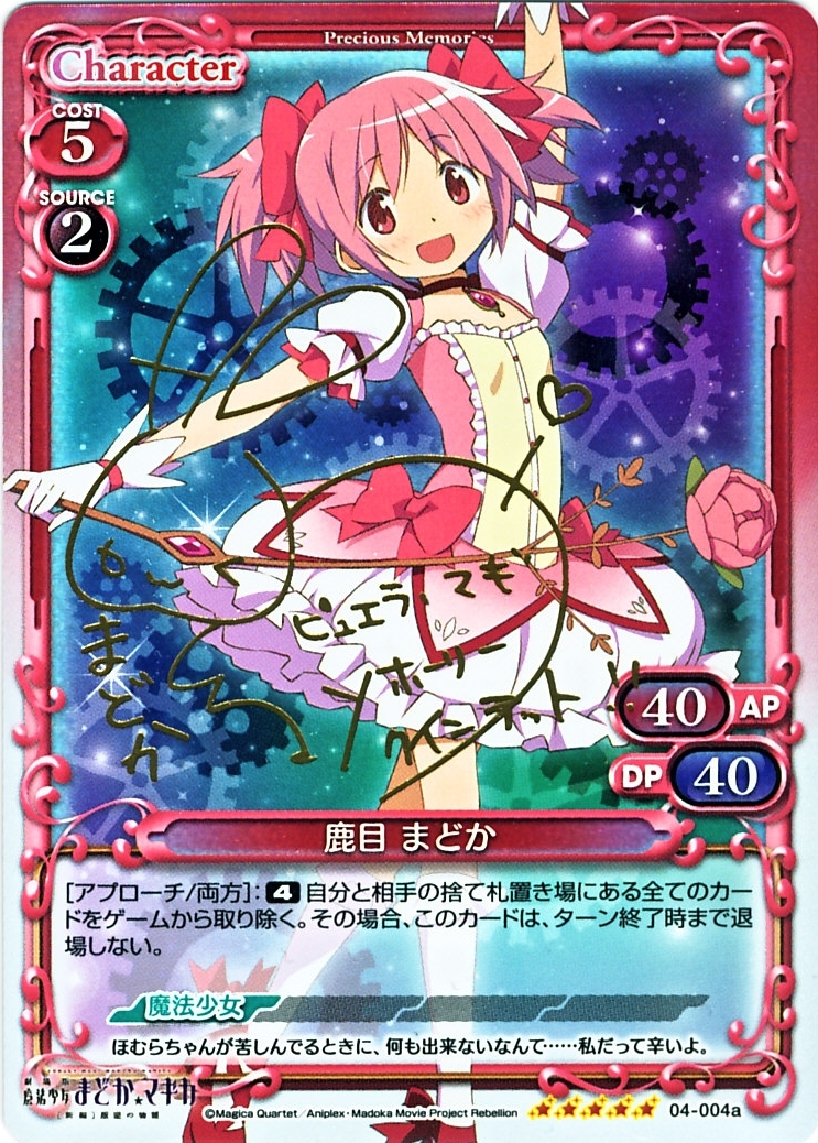 鹿目 まどか(サイン)【微キズあり】[04-044a]