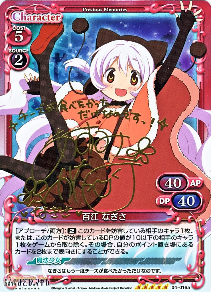 百江 なぎさ(サイン)【微キズあり】[04-016a]