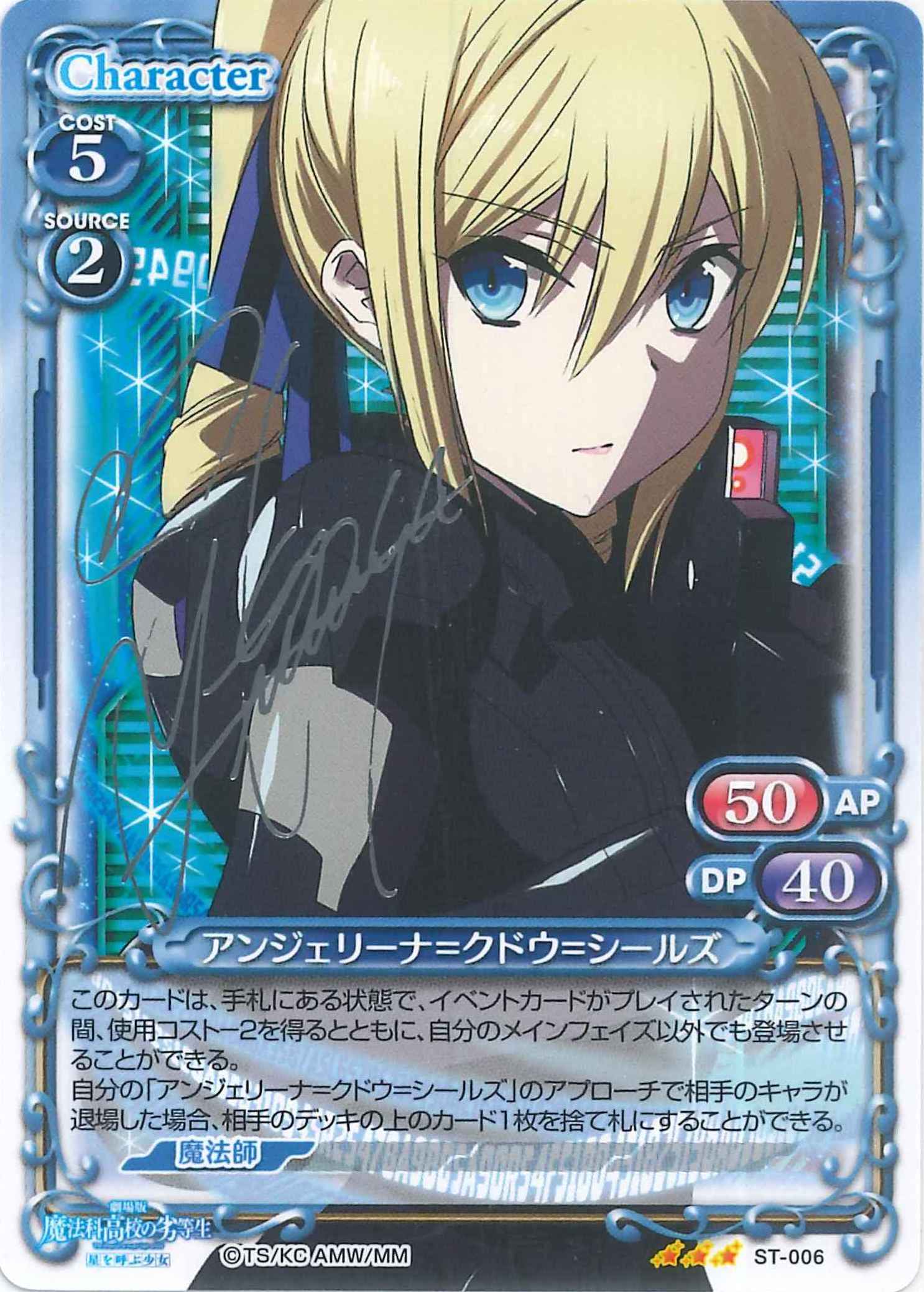 アンジェリーナ＝クドウ＝シールズ(サイン)[ST-006]