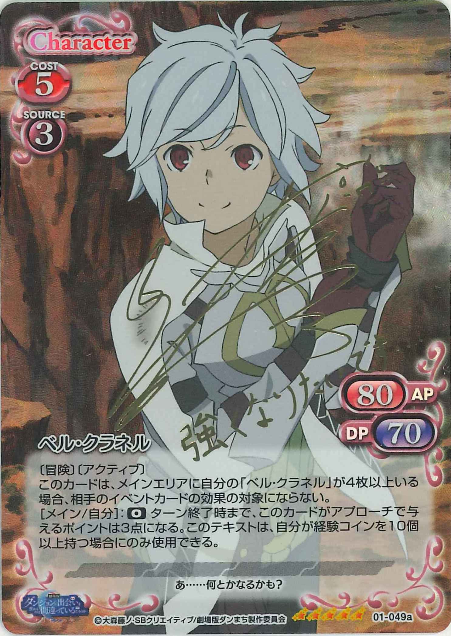 ベル・クラネル(サイン)[01-049a]