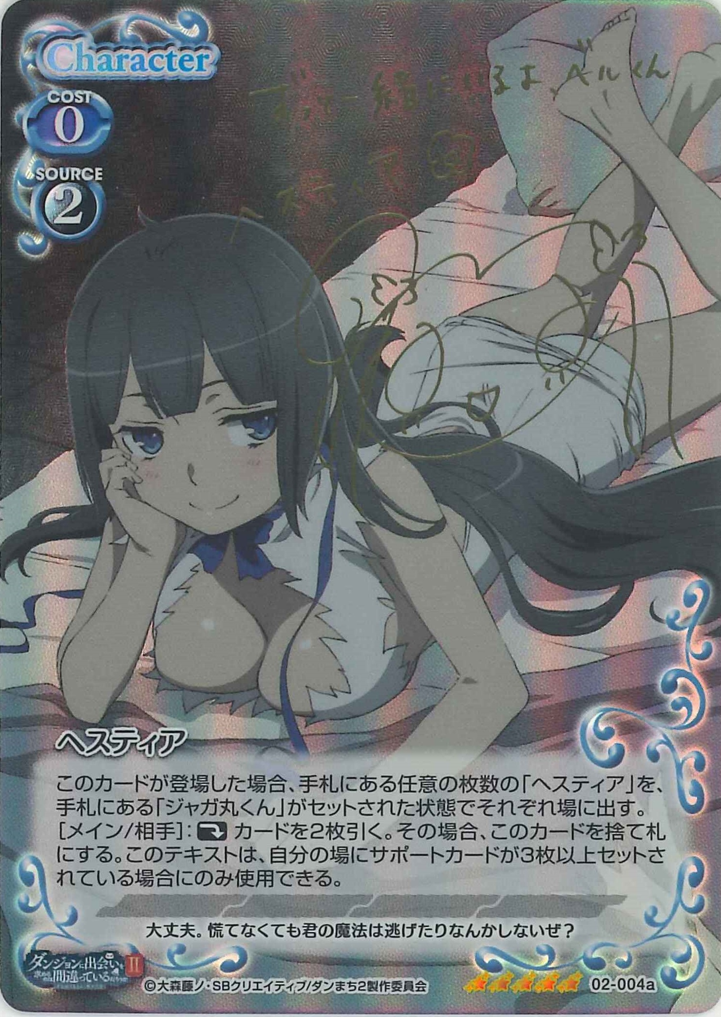 ヘスティア(サイン)[02-004a]