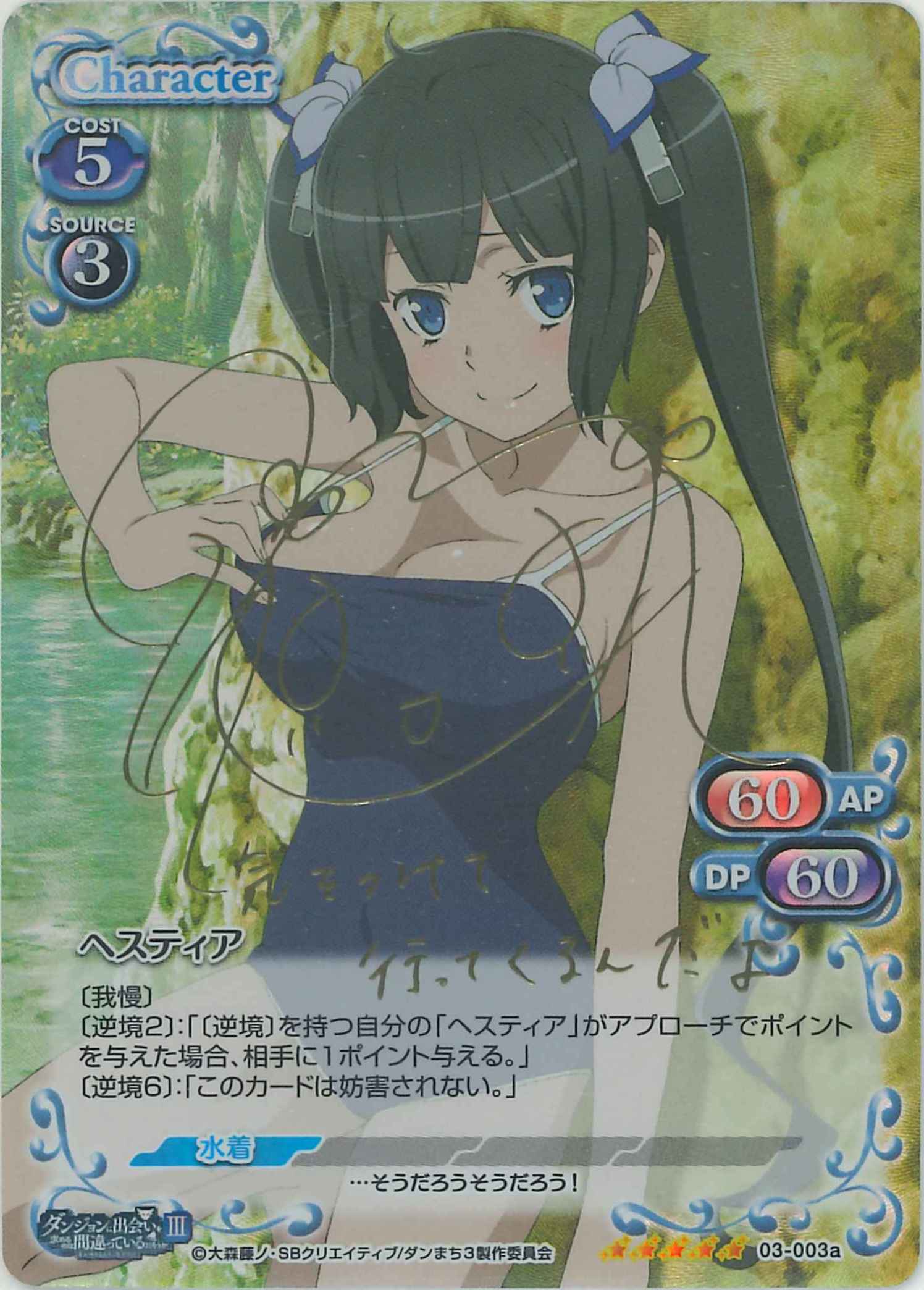 ヘスティア(サイン)[03-003a]