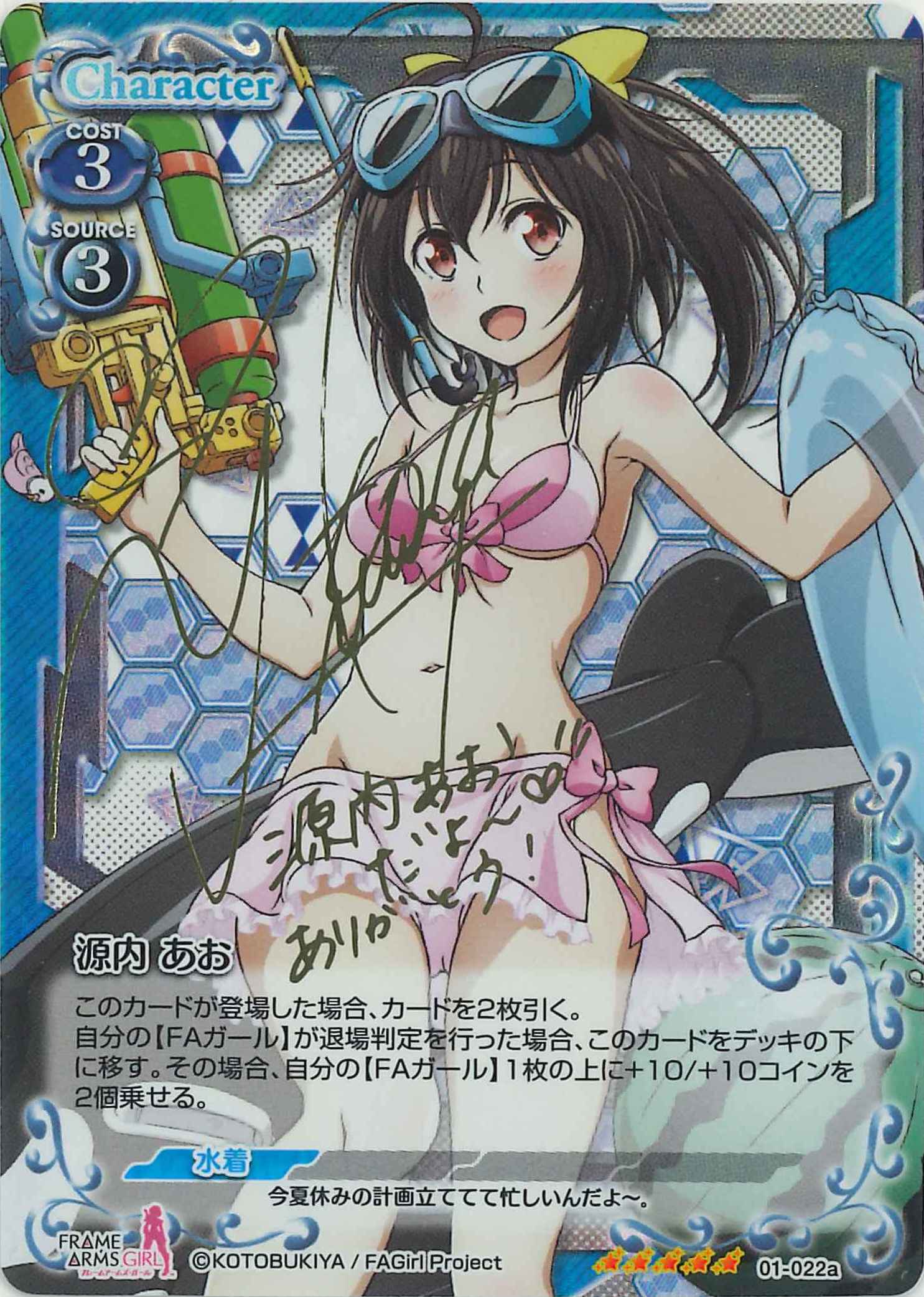 源内 あお(サイン)[01-022a]