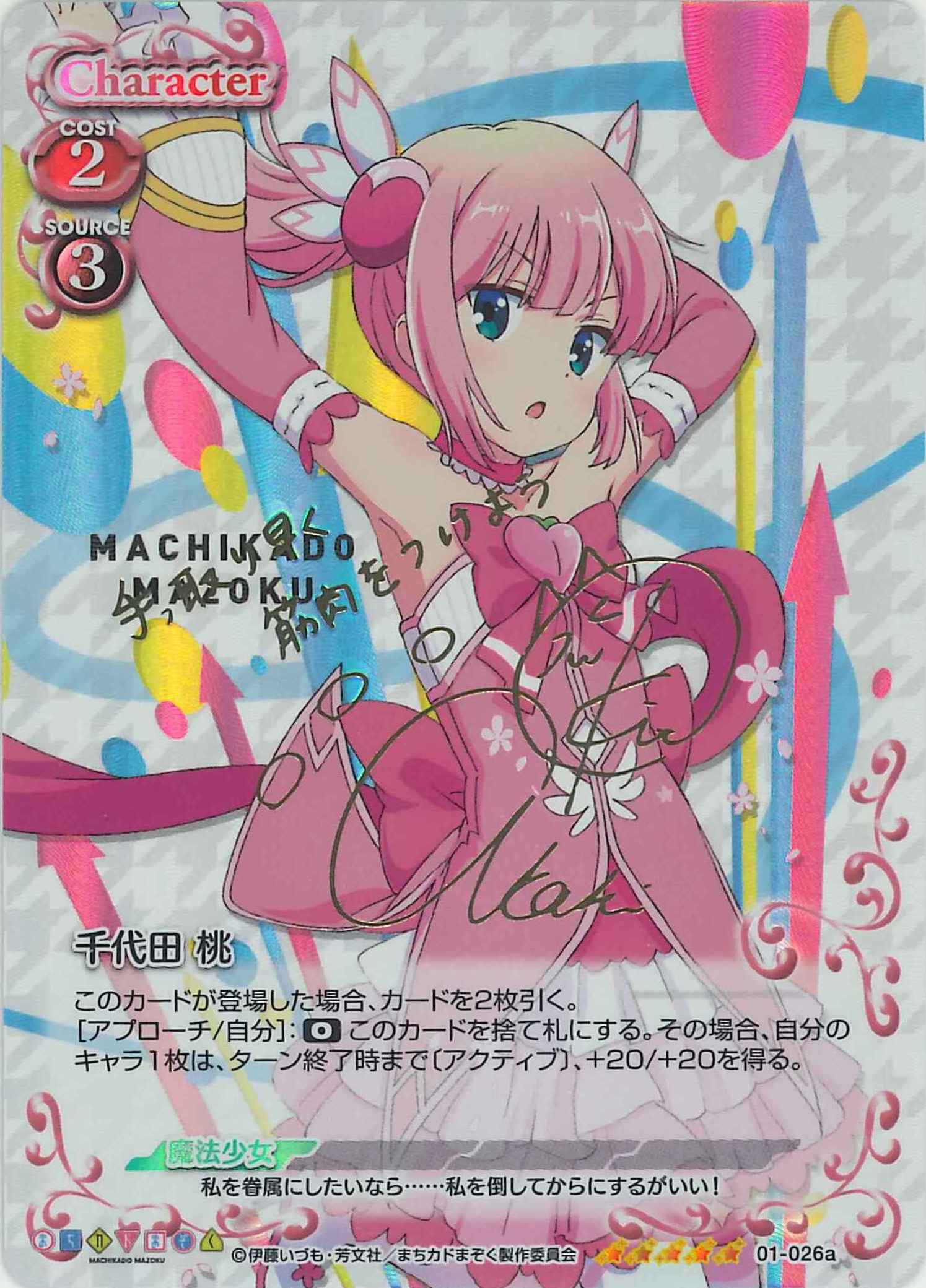 千代田 桃(サイン)[01-026a]