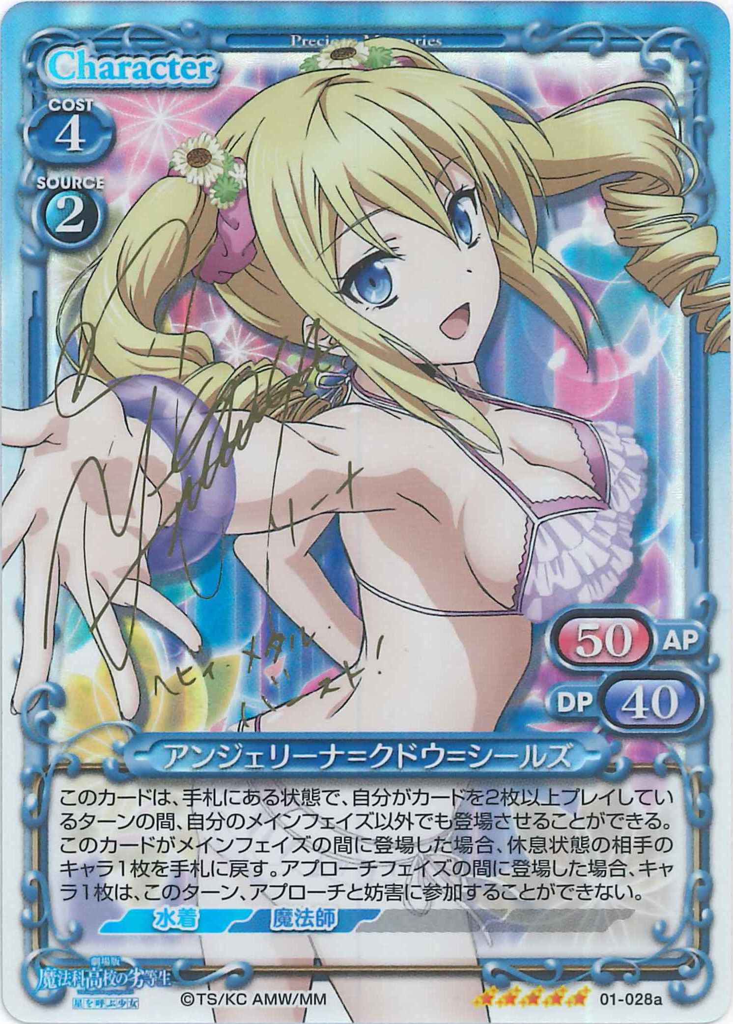 アンジェリーナ＝クドウ＝シールズ(サイン)[01-028a]