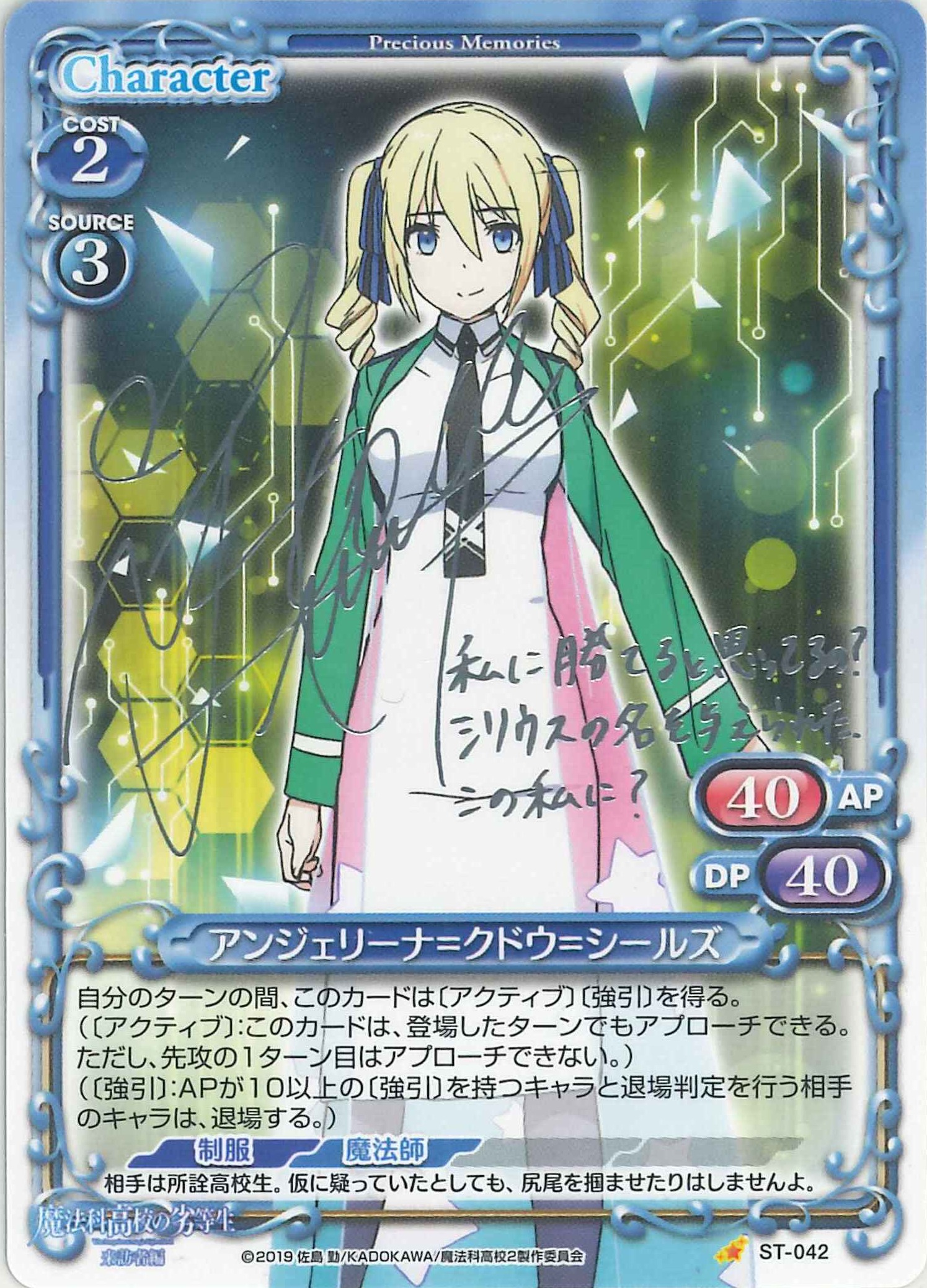 アンジェリーナ＝クドウ＝シールズ(サイン)[ST-042]