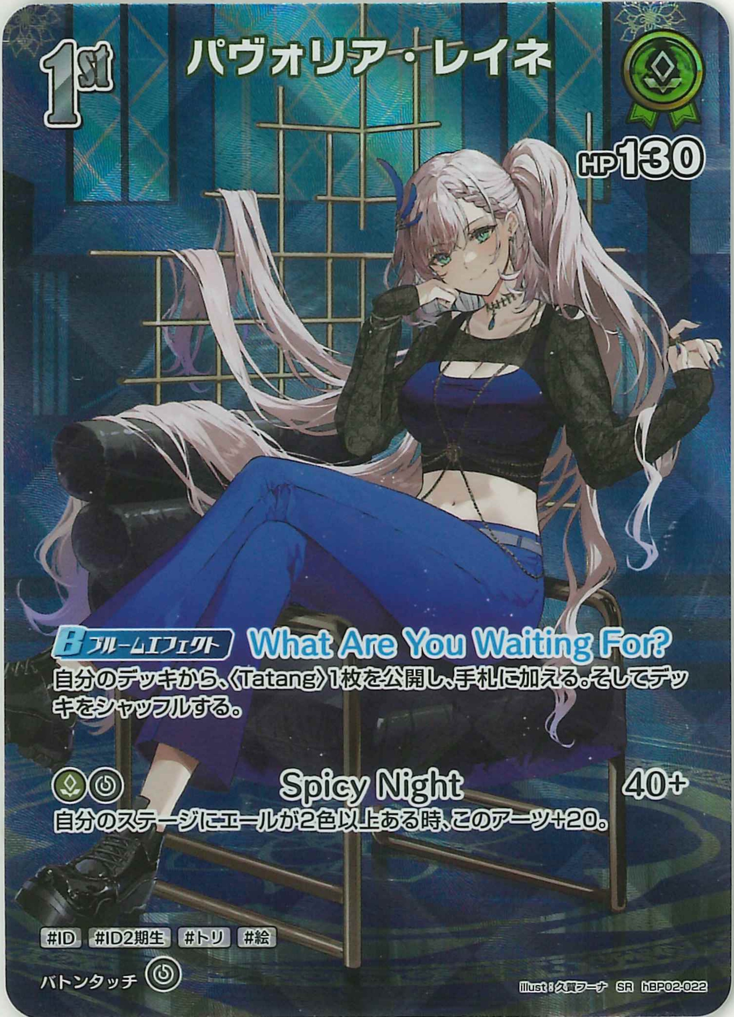 [SALE]パヴォリア・レイネ(SR)【hBP02-022】〈状態A-〉