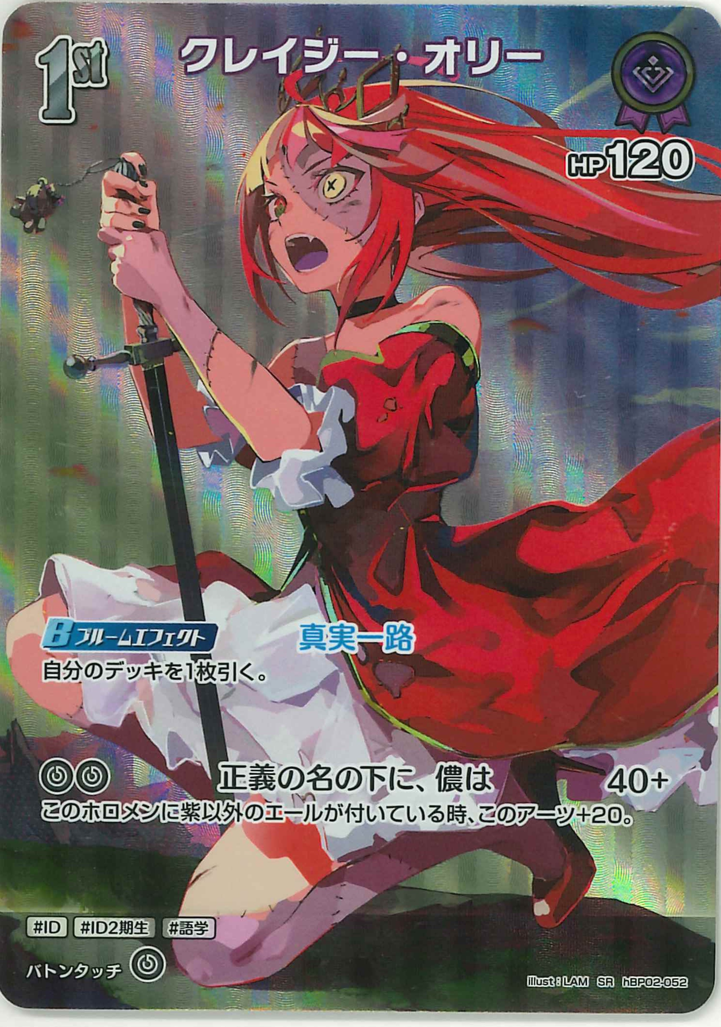 [SALE]クレイジー・オリー(SR)【hBP02-052】〈状態A-〉