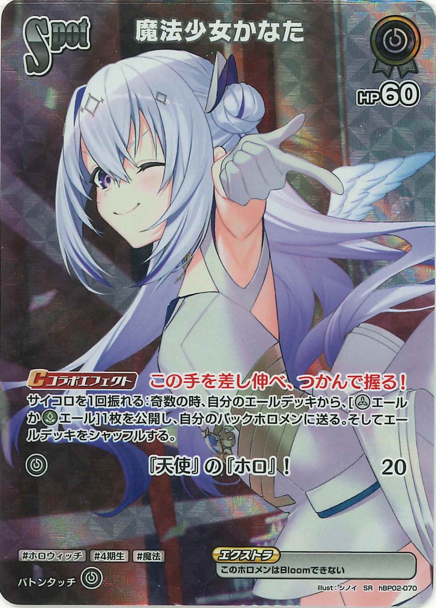 [SALE]魔法少女かなた(SR)【hBP02-070】〈状態A-〉