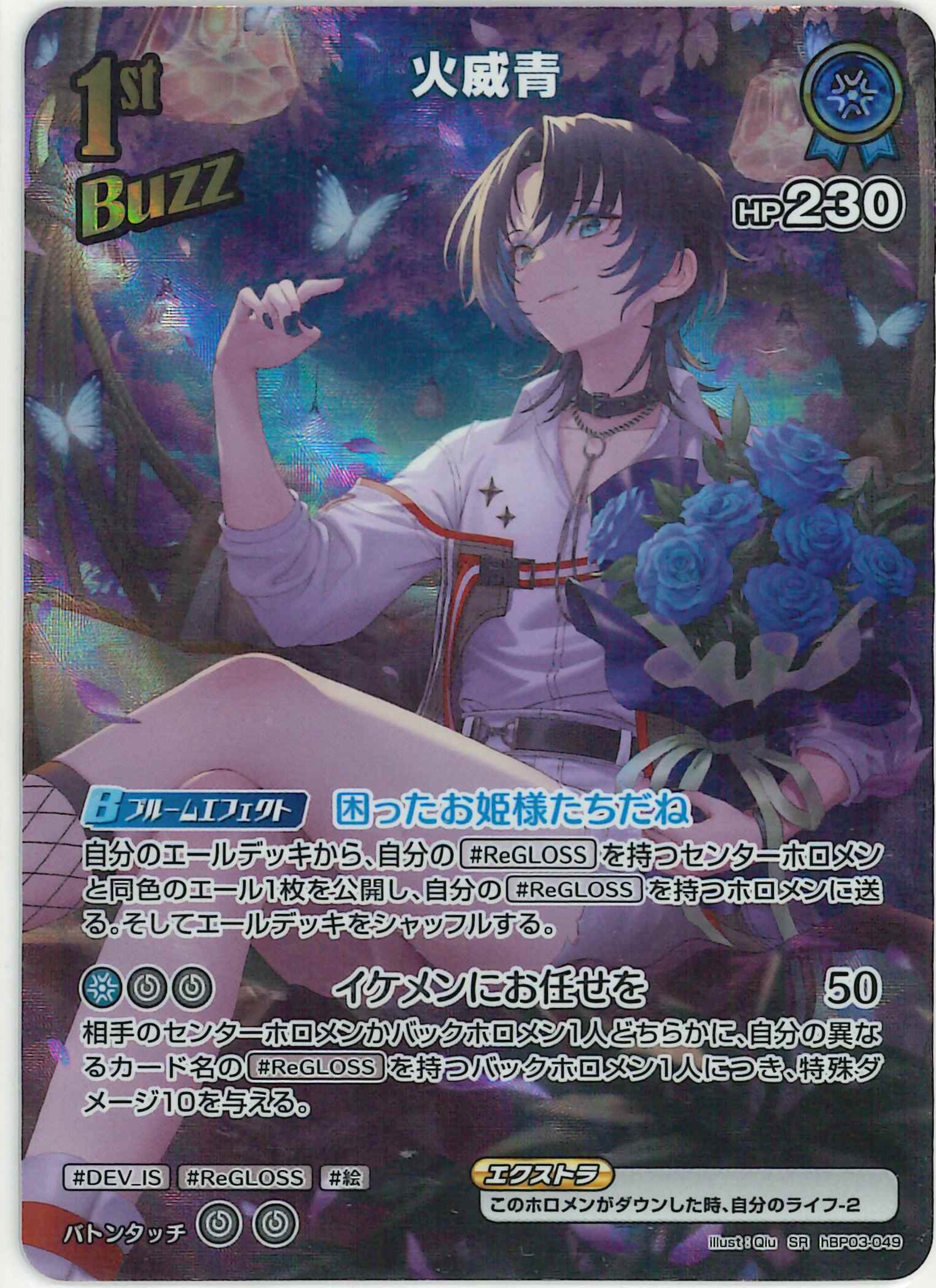 [SALE]火威青(SR)【hBP03-049】〈状態A-〉