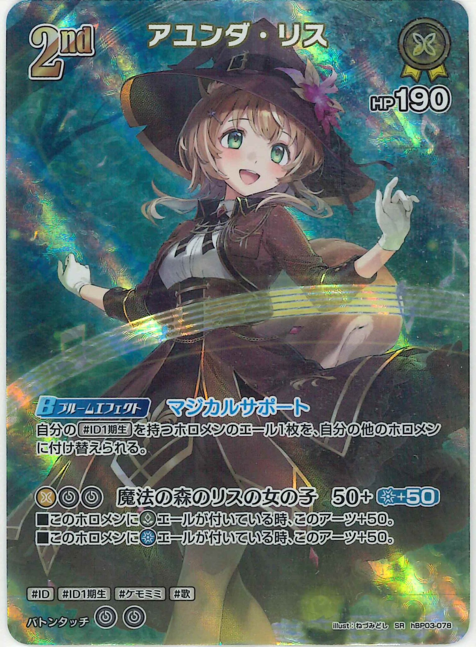 [SALE]アユンダ・リス(SR)【hBP03-078】〈状態A-〉