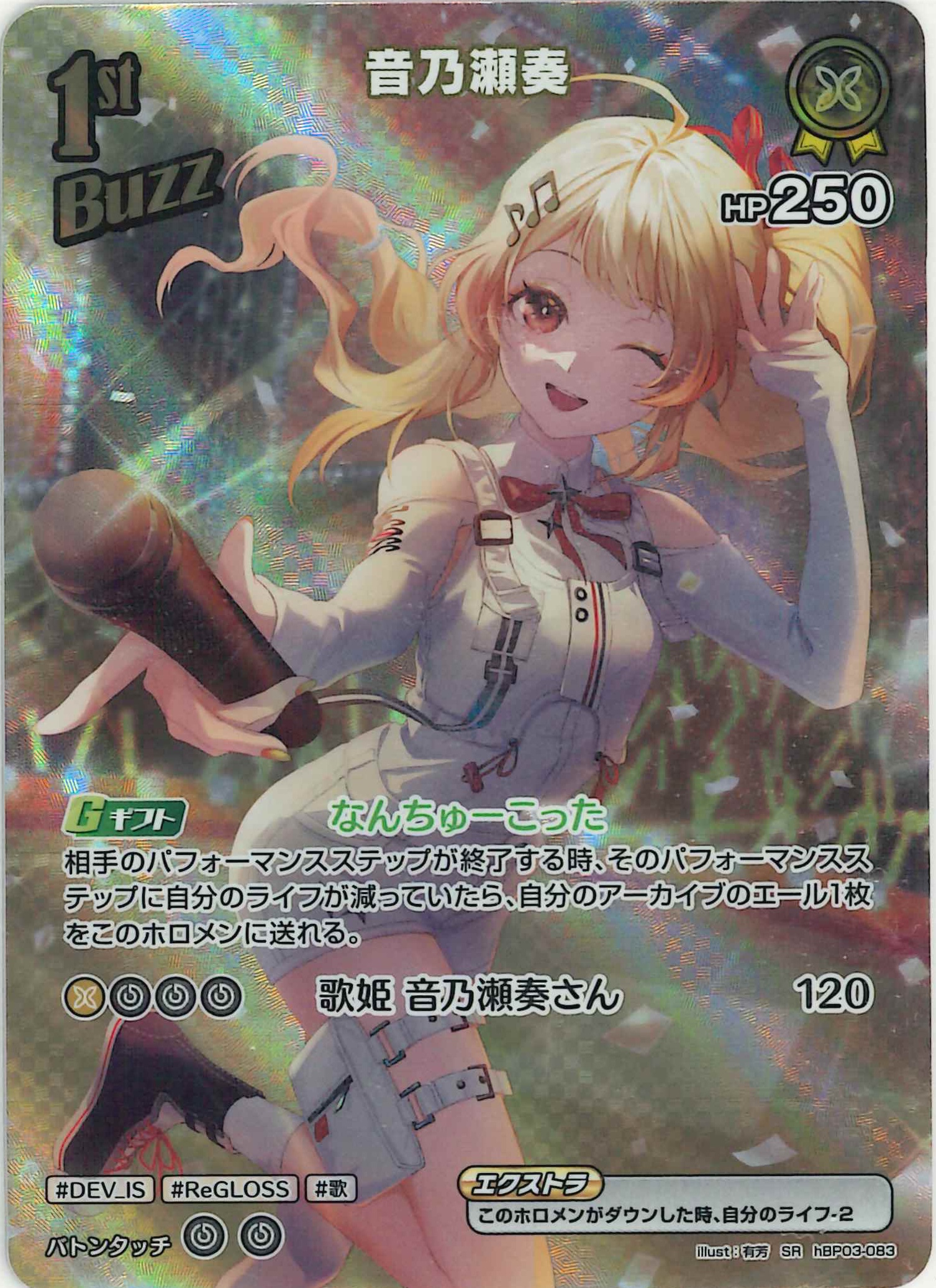 [SALE]音乃瀬奏(SR)【hBP03-083】〈状態A-〉