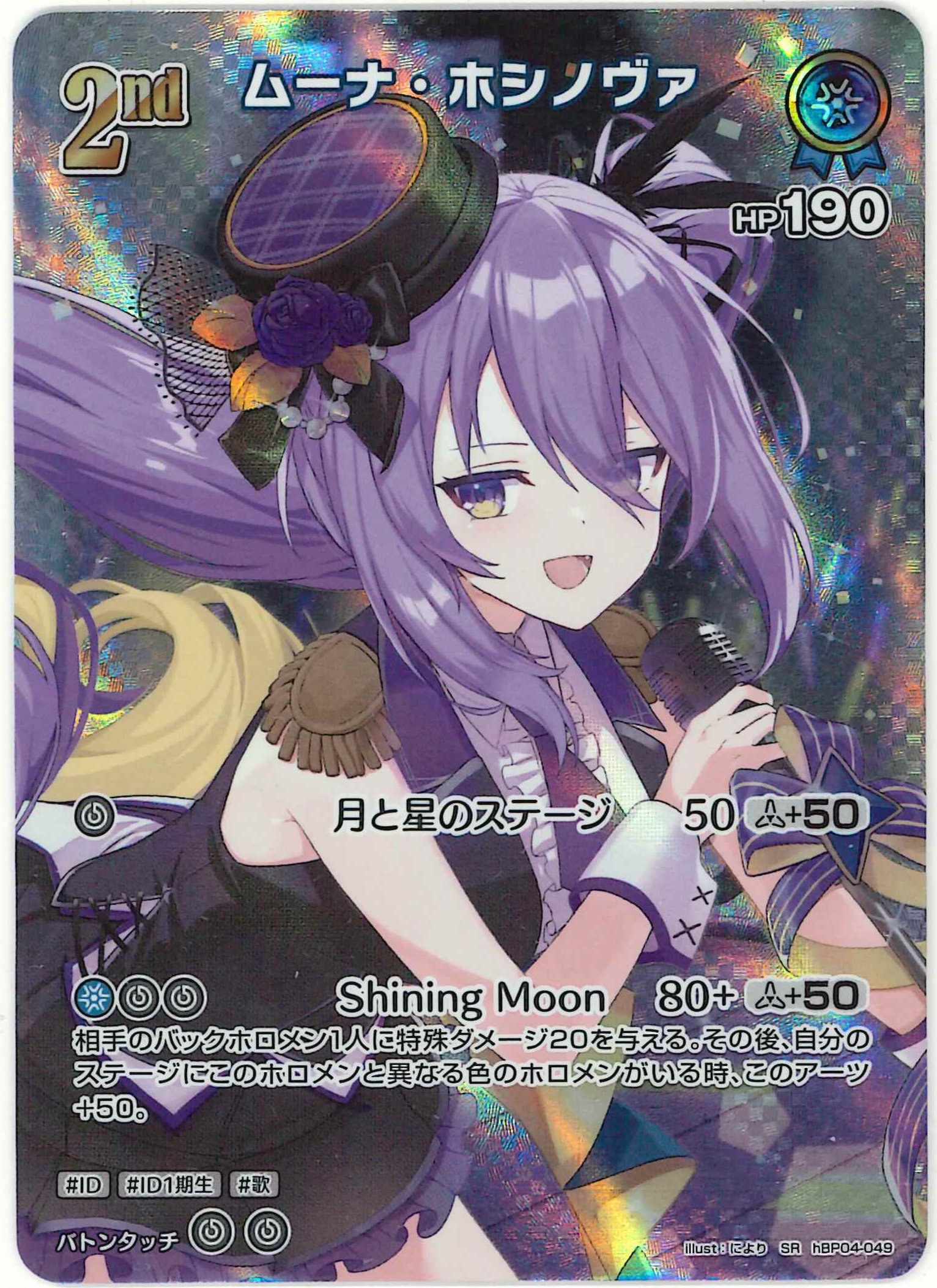 [SALE]ムーナ・ホシノヴァ(SR)【hBP04-049】〈状態A-〉