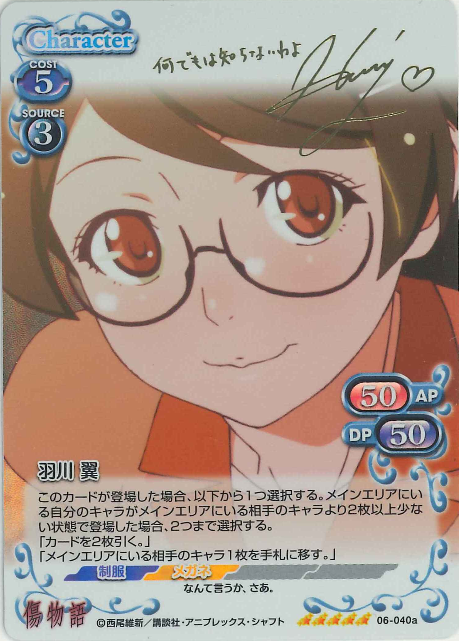 羽川 翼(サイン)[06-040a]