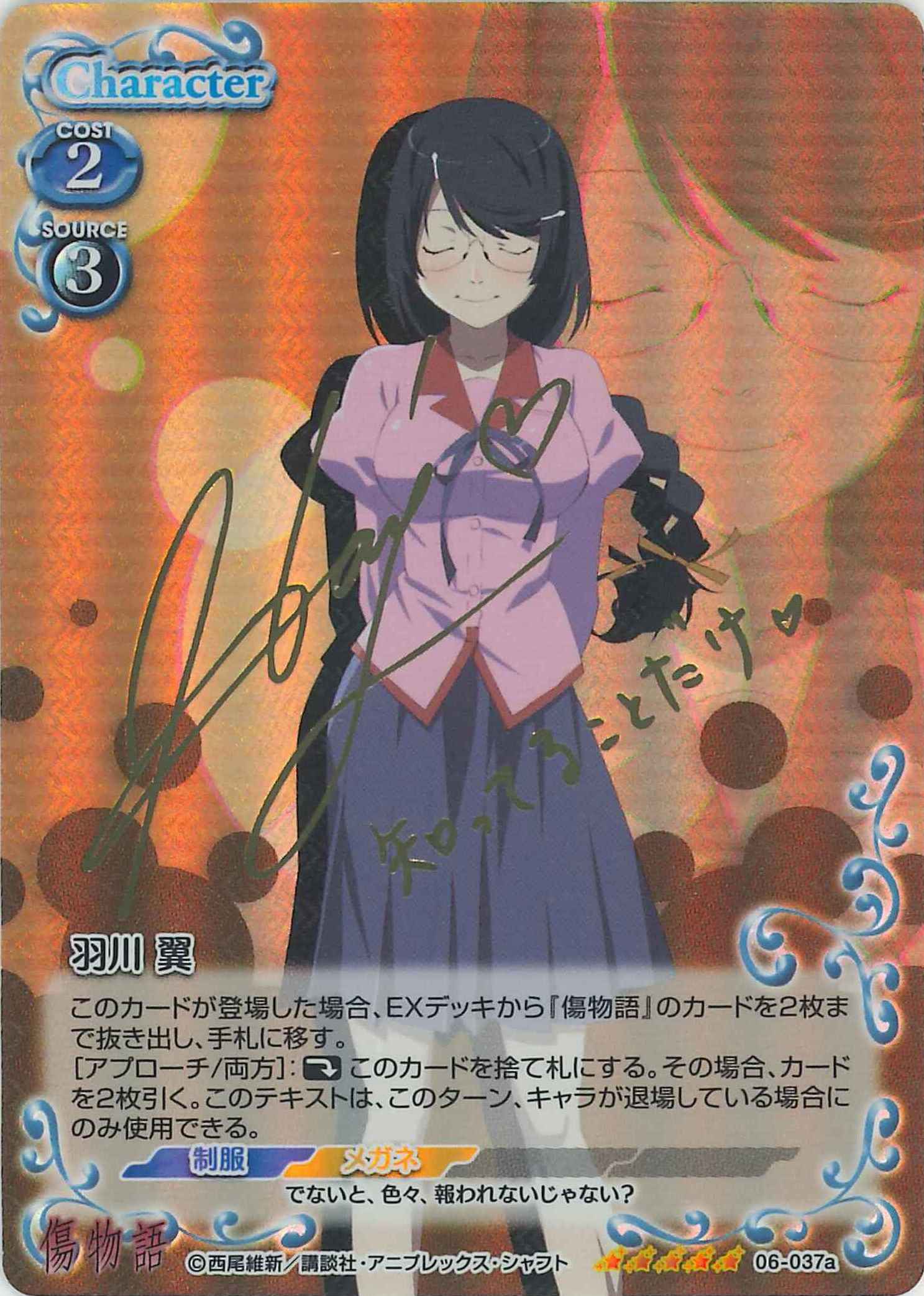 羽川 翼(サイン)[06-037a]