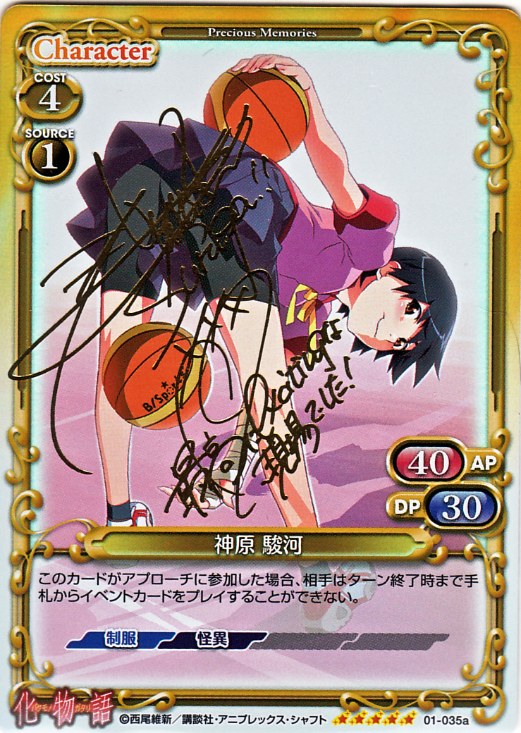 神原 駿河(サイン)[01-035a]