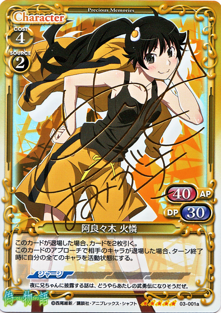 阿良々木 火憐(サイン)【微キズあり】[03-001a]