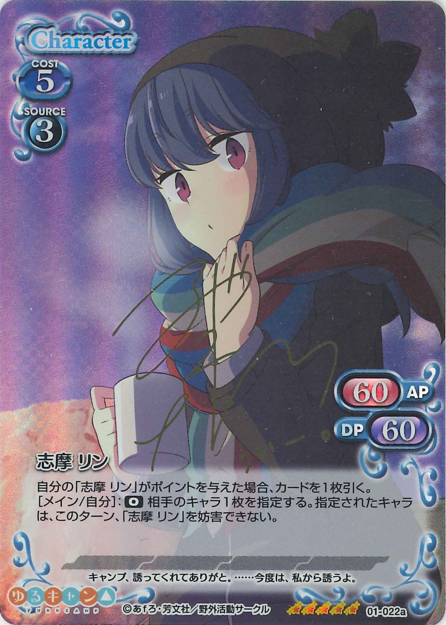 志摩 リン(サイン)[01-022a]