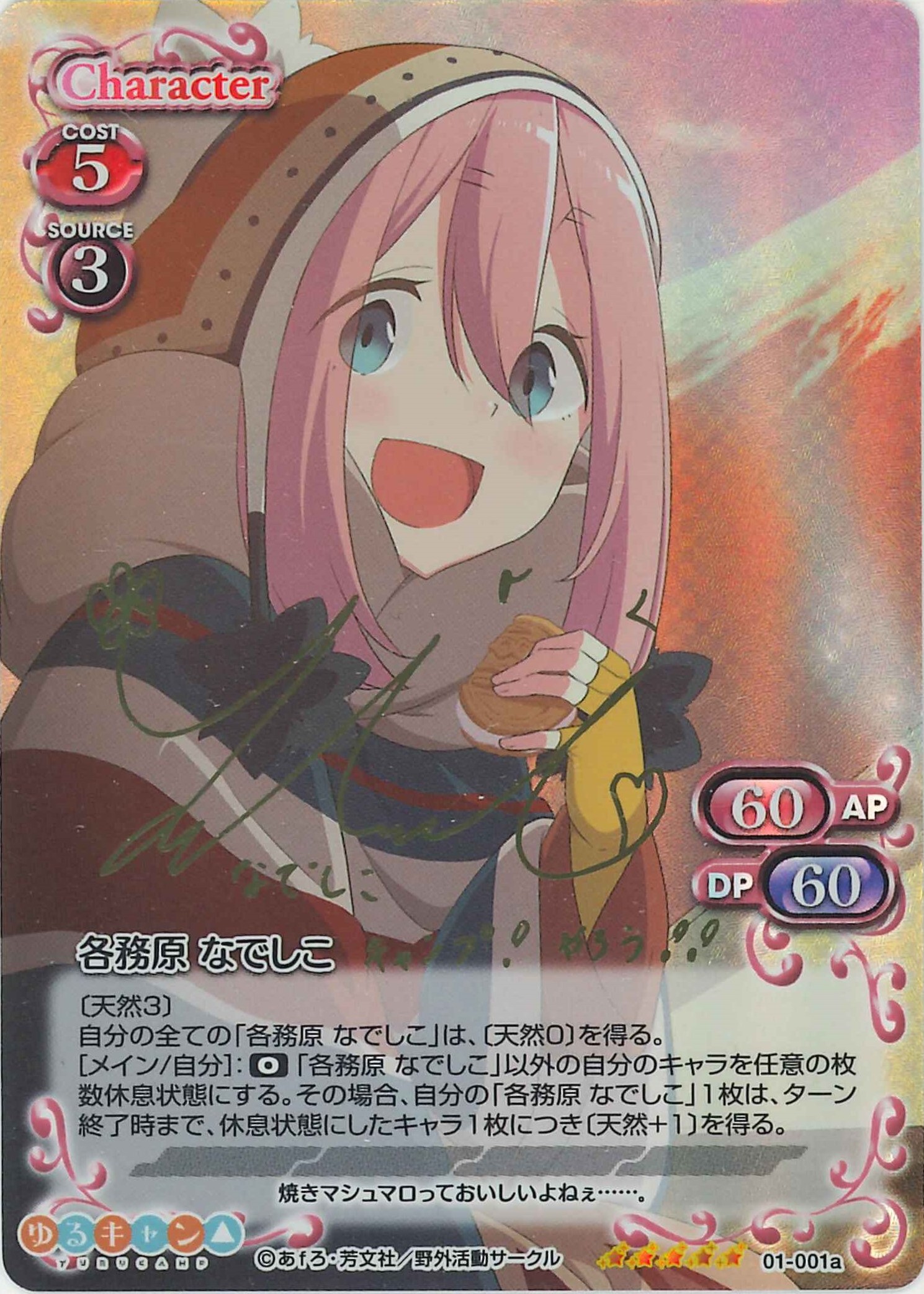 各務原 なでしこ(サイン)【微キズあり】[01-001a]