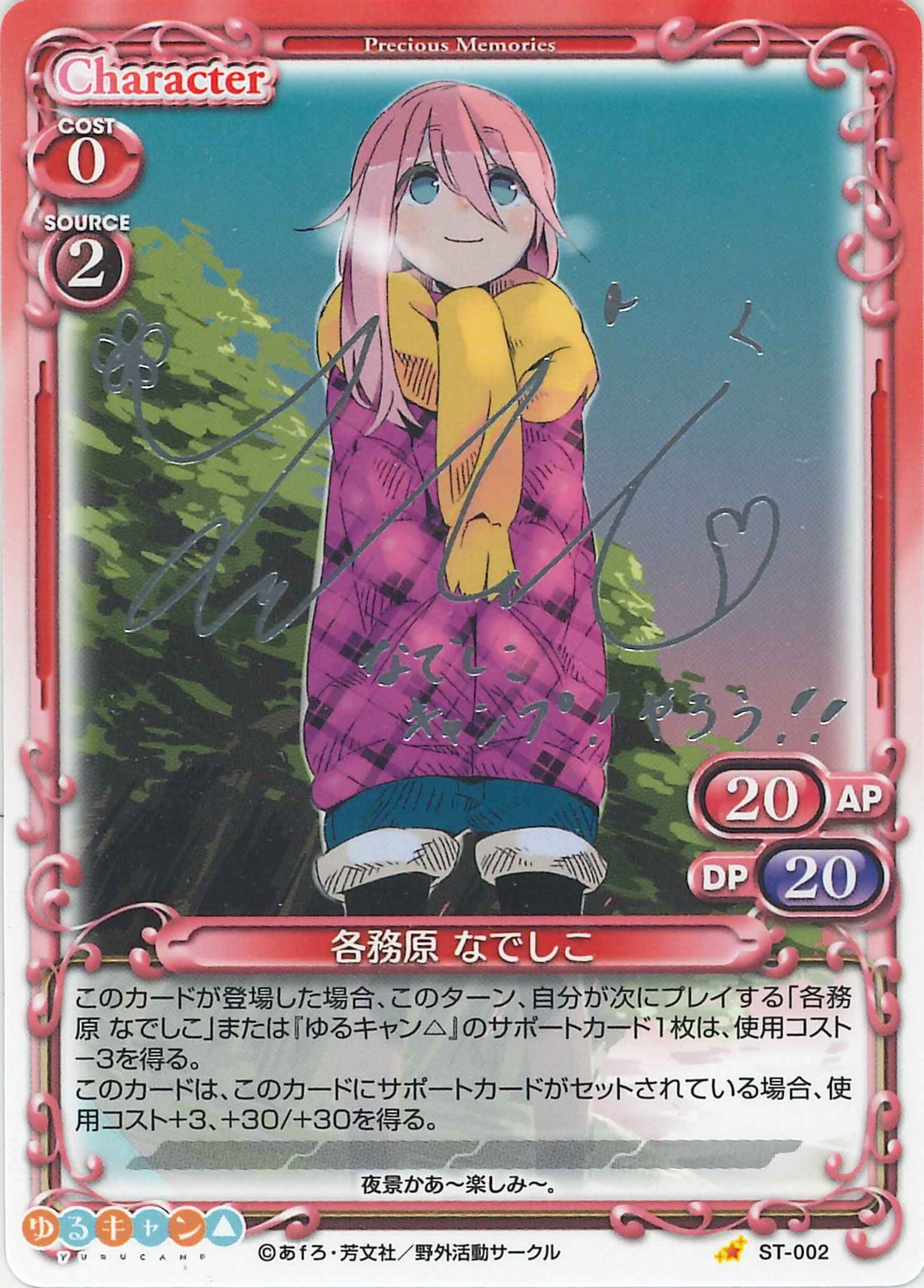 各務原 なでしこ(サイン)[ST-002]