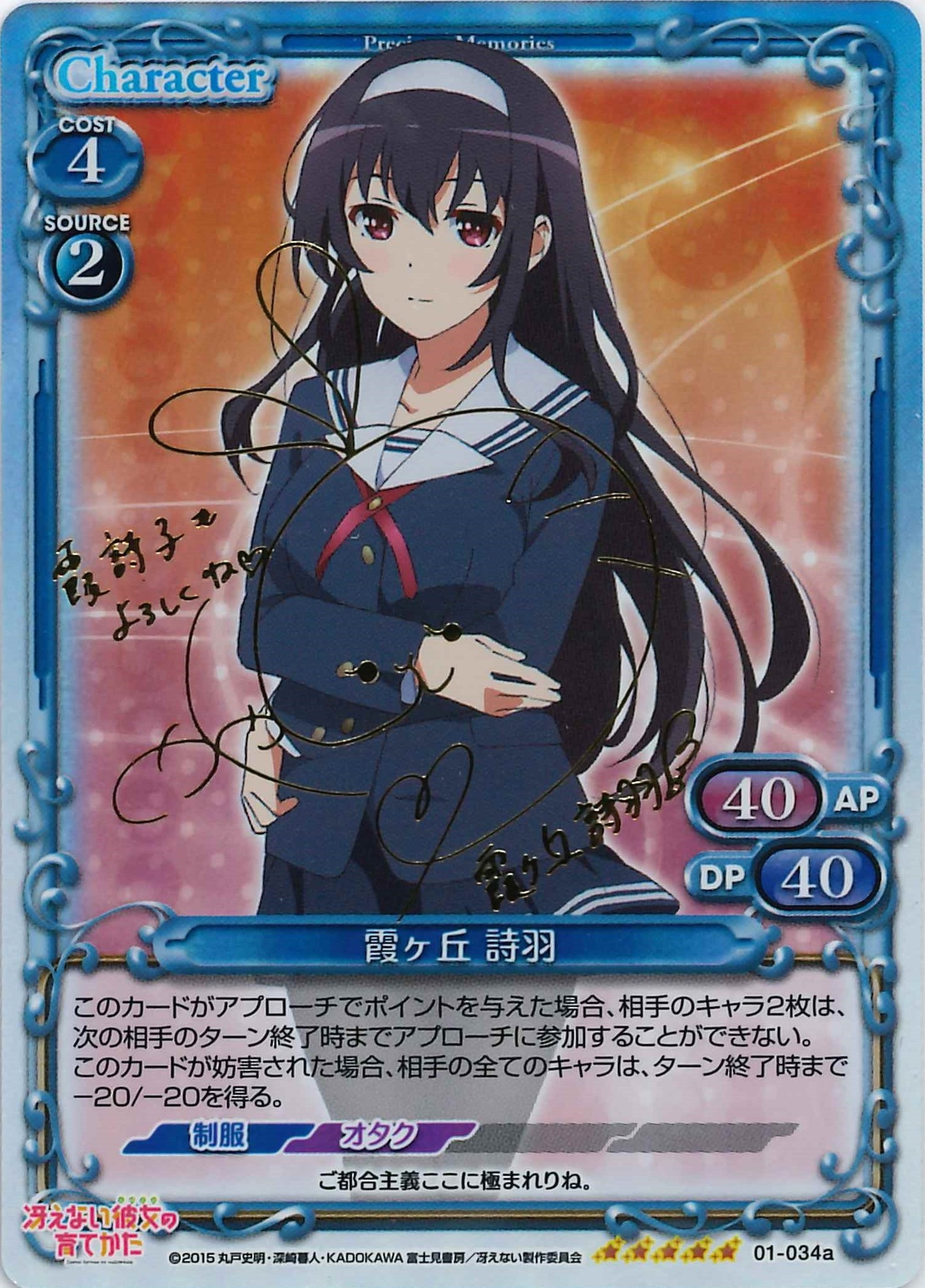 霞ヶ丘 詩羽(サイン)[01-034a]