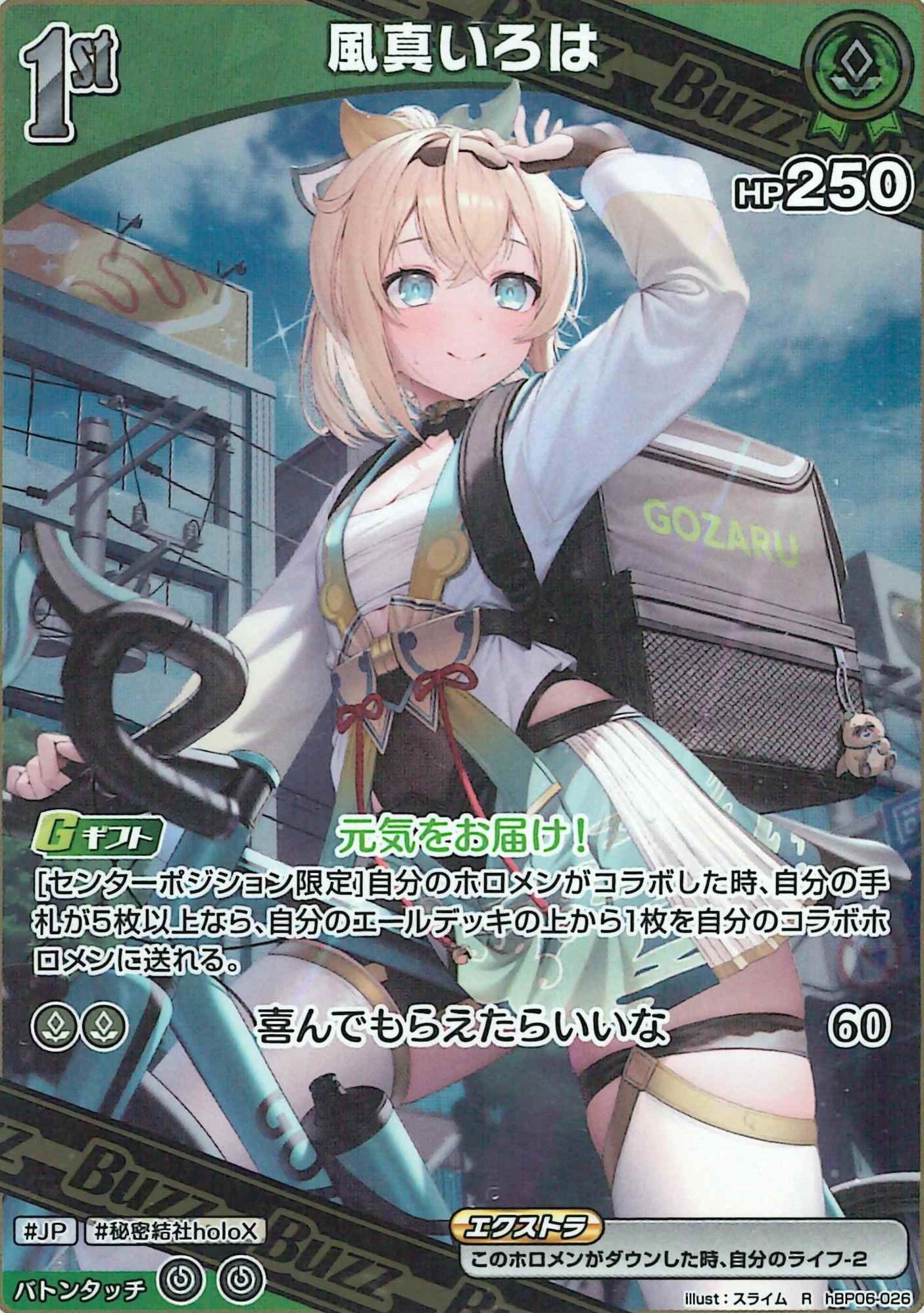 風真いろは(R)【hBP06-026】