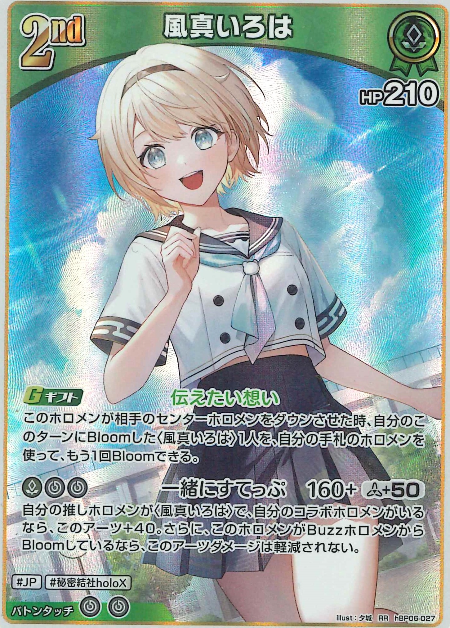 風真いろは(RR)【hBP06-027】