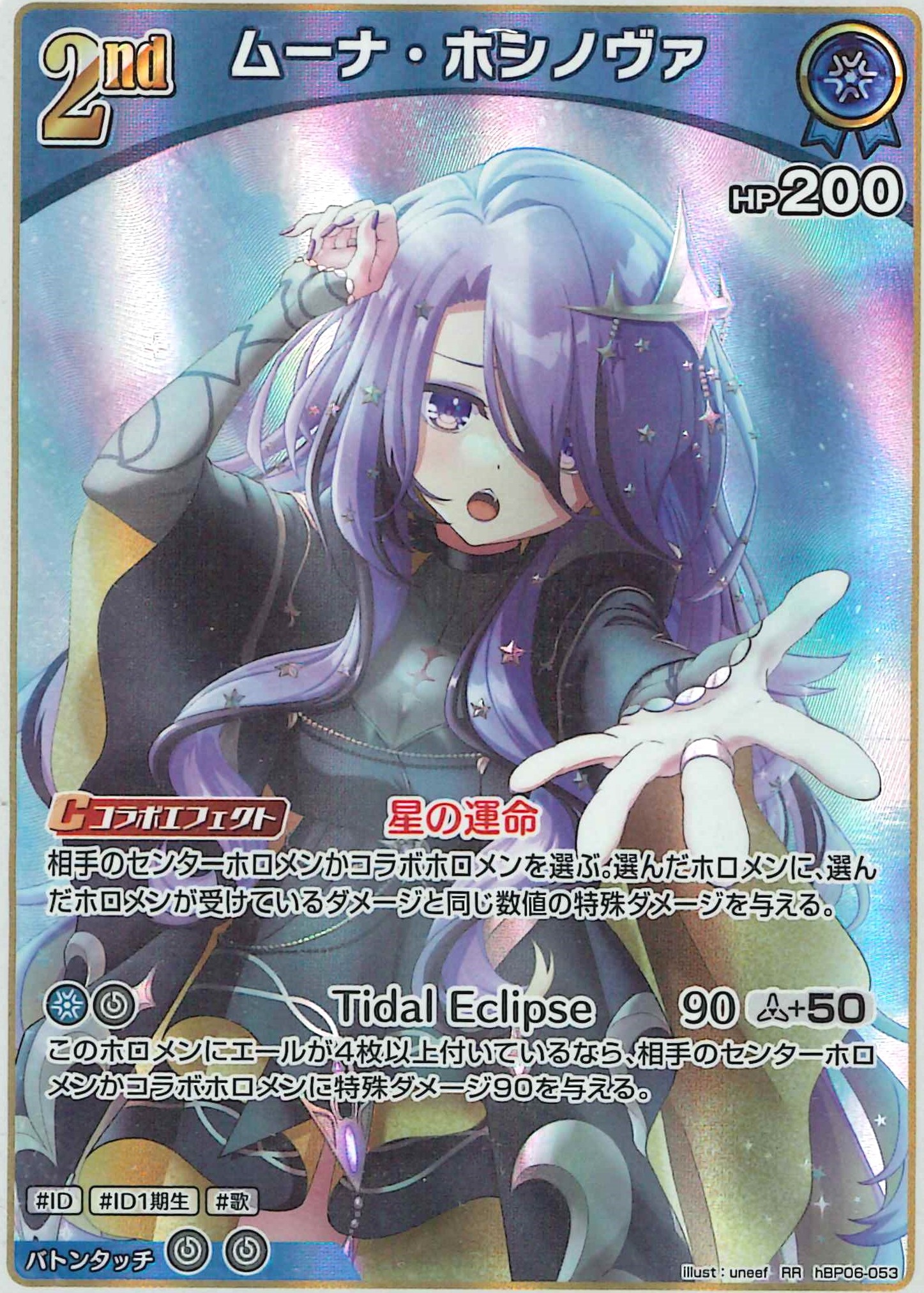 ムーナ・ホシノヴァ(RR)【hBP06-053】