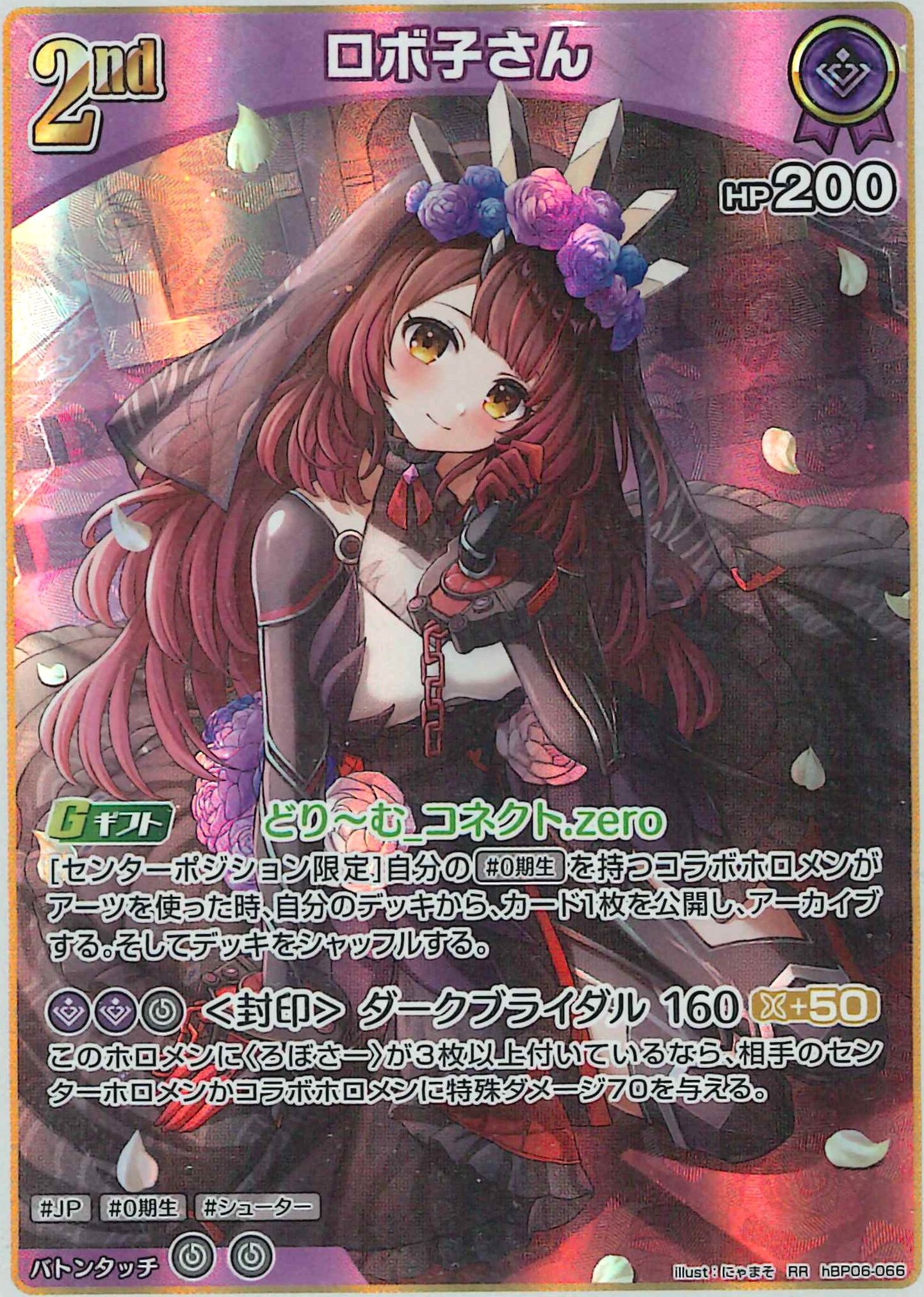 ロボ子さん(RR)【hBP06-066】