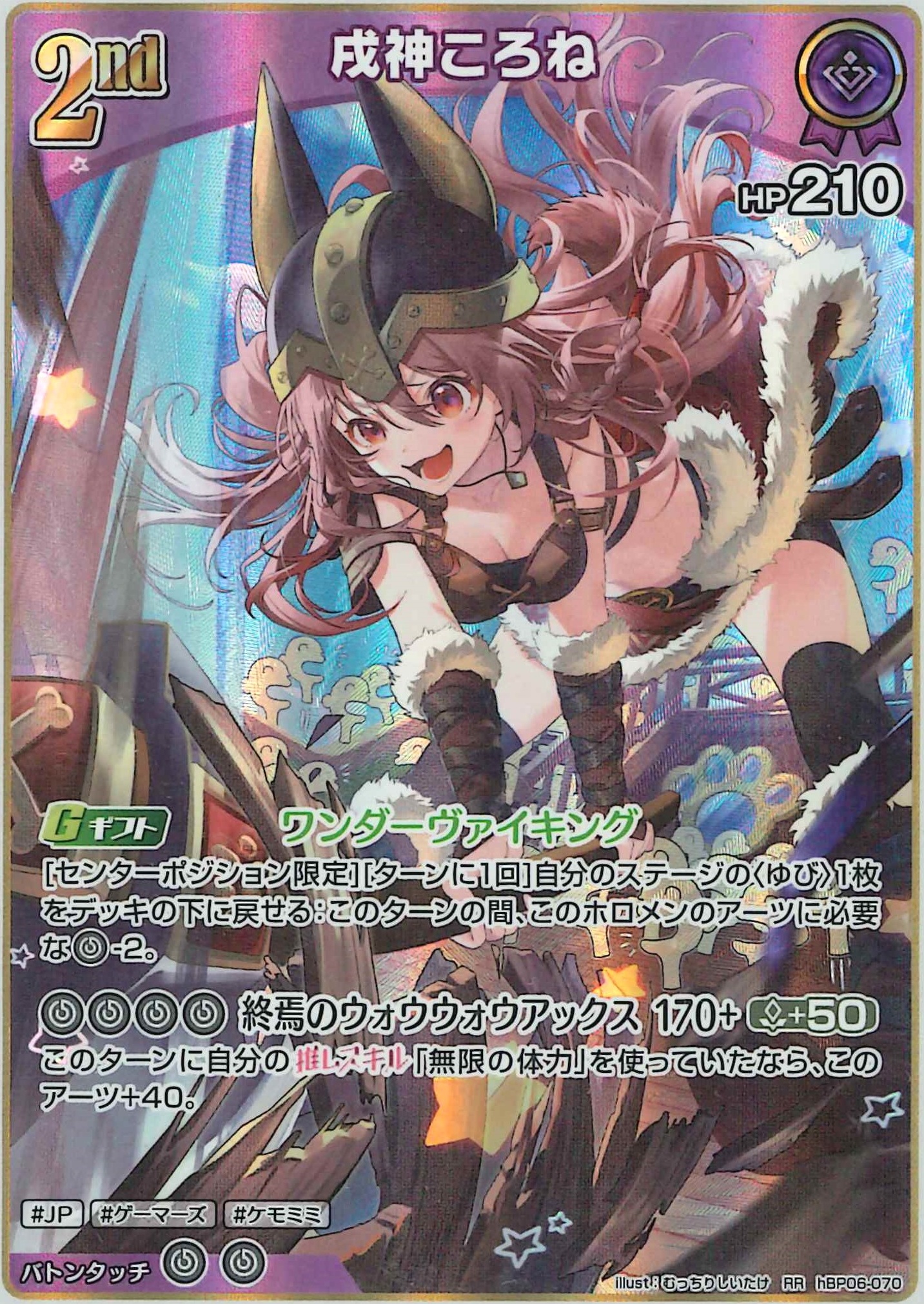 戌神ころね(RR)【hBP06-070】