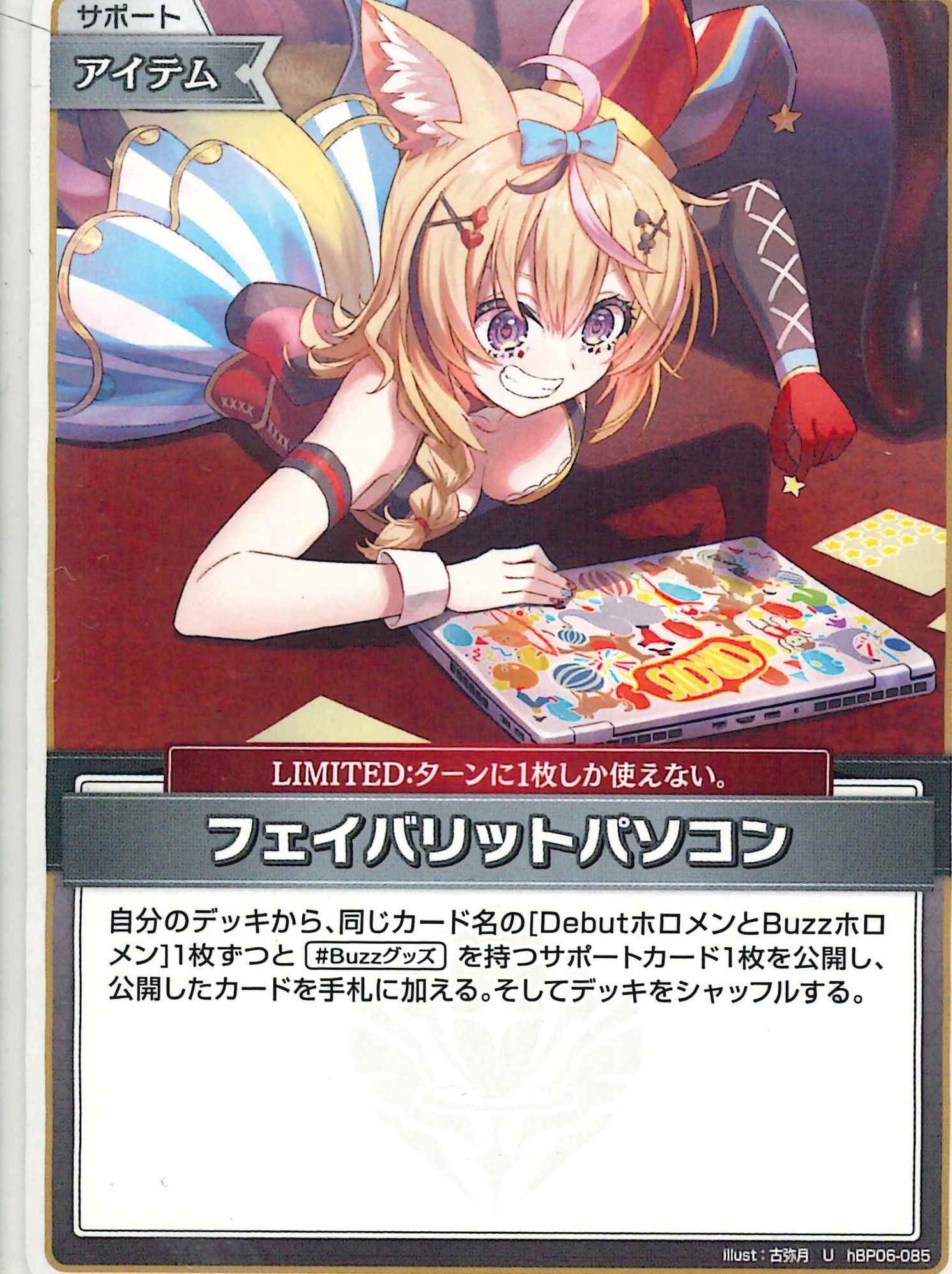 フェイバリットパソコン(U)【hBP06-085】