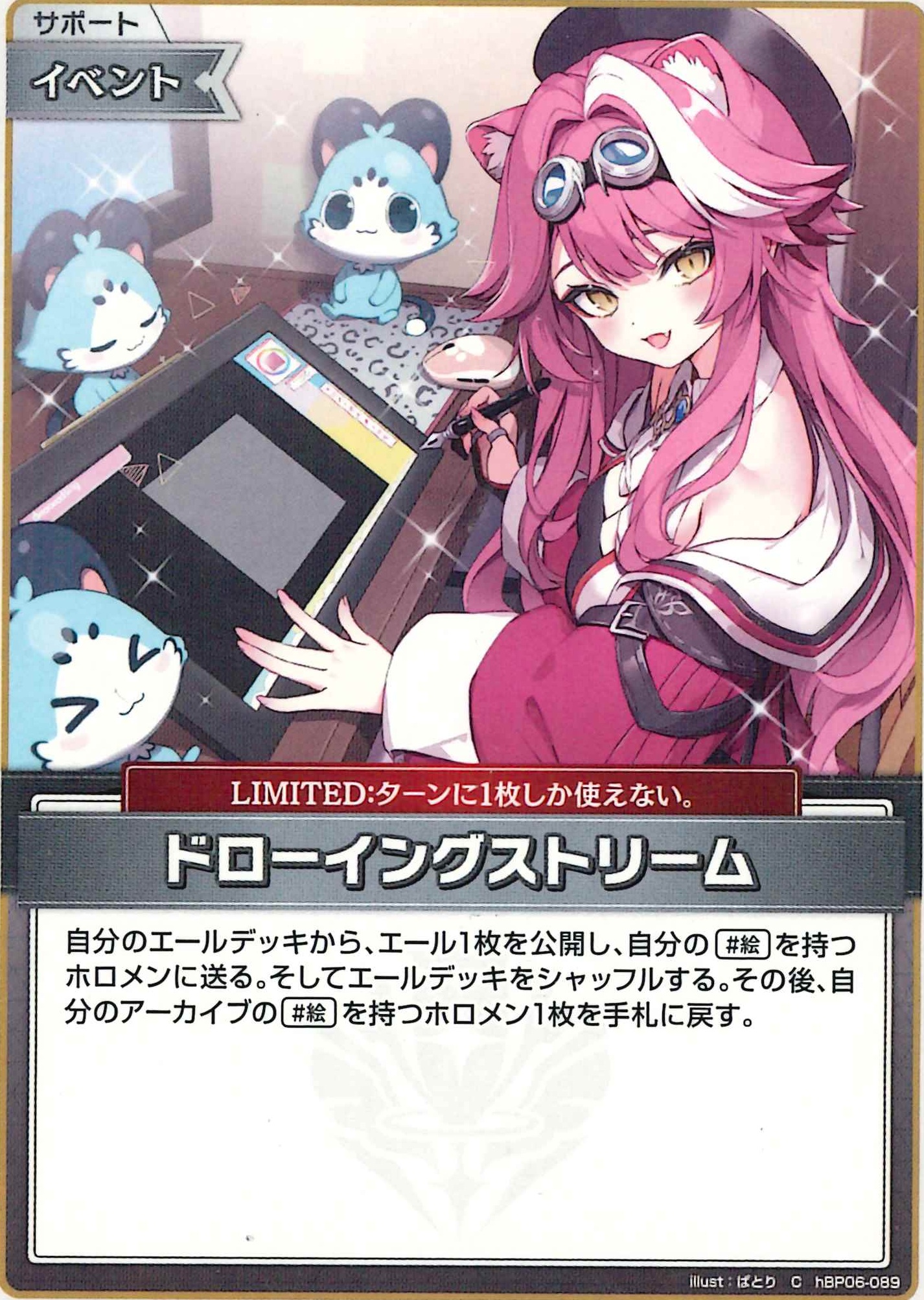 ドローイングストリーム(C)【hBP06-089】