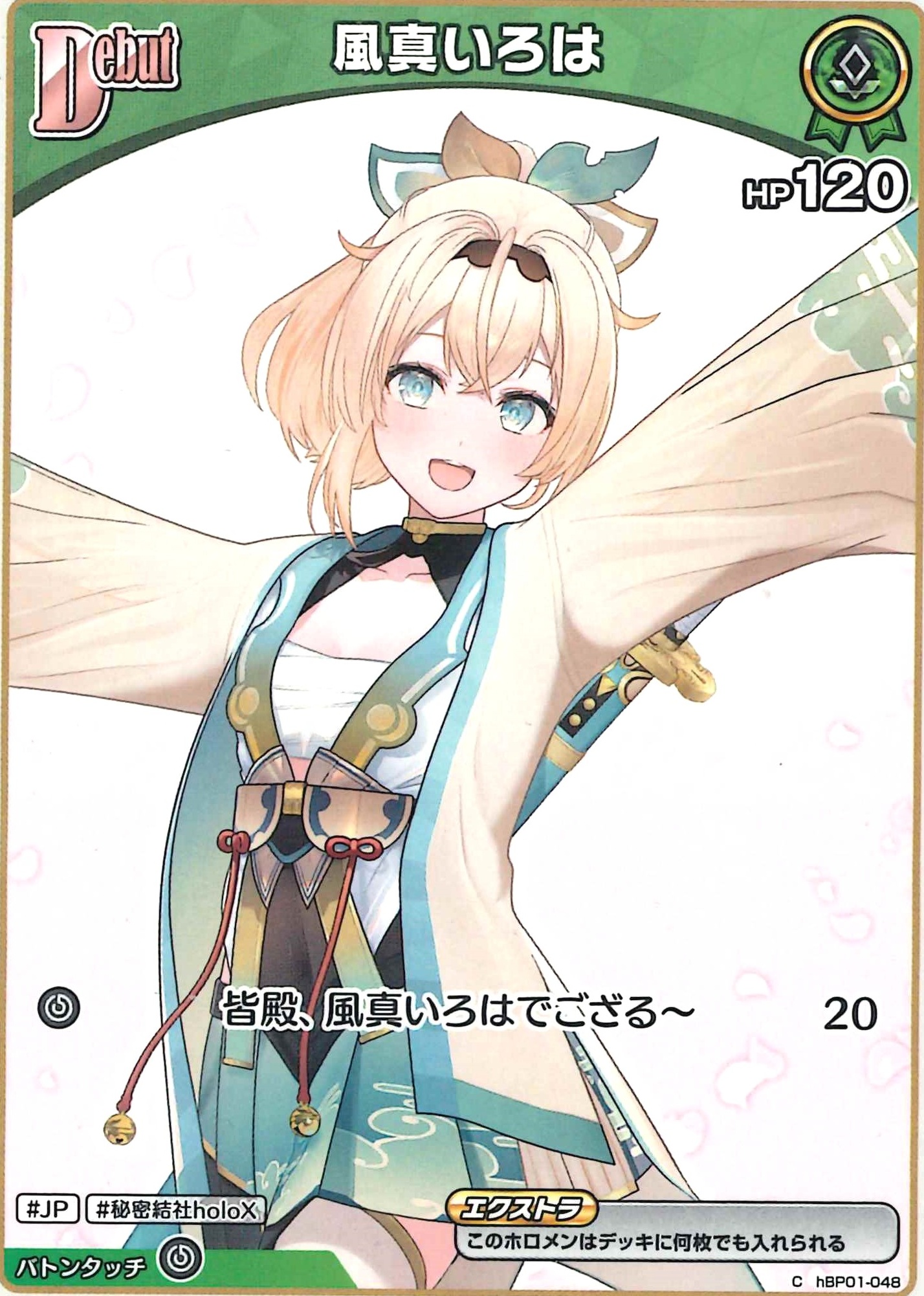 風真いろは(C)【hBP01-048】[hBP6]