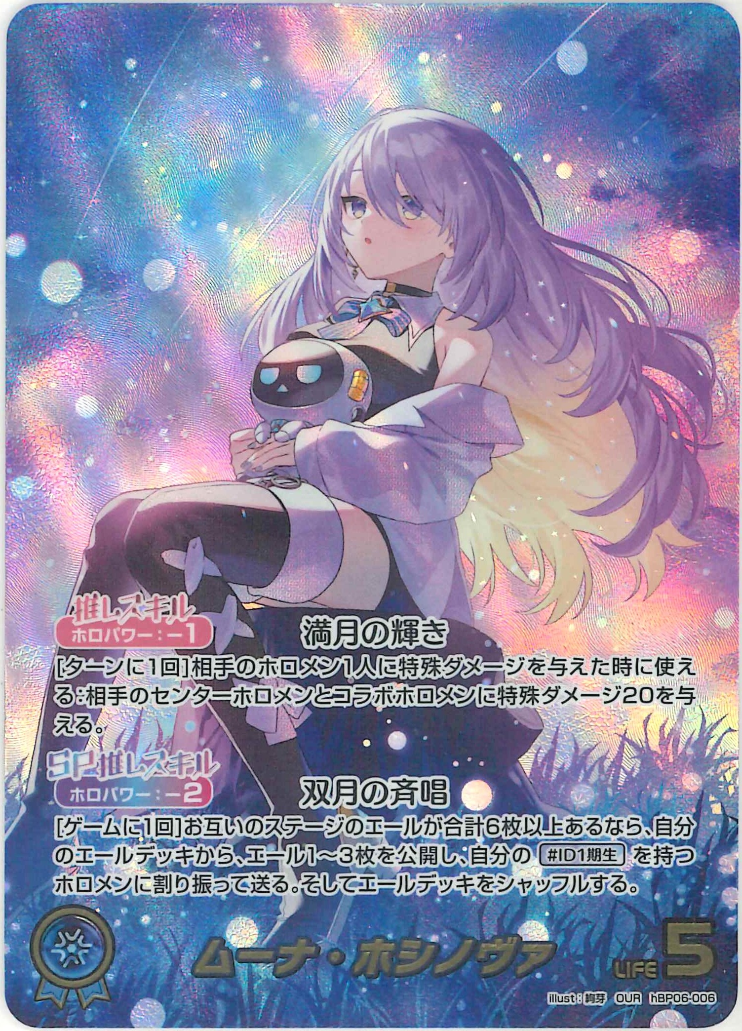ムーナ・ホシノヴァ(OUR)【hBP06-006】