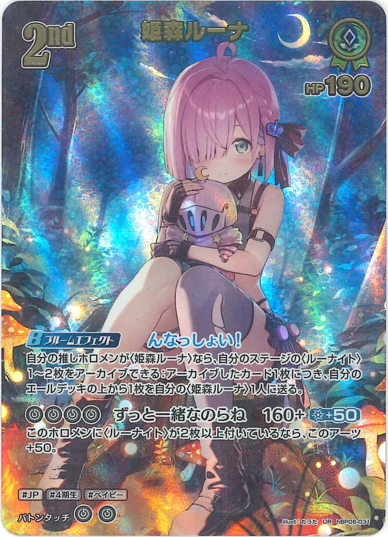 姫森ルーナ(UR)【hBP06-031】