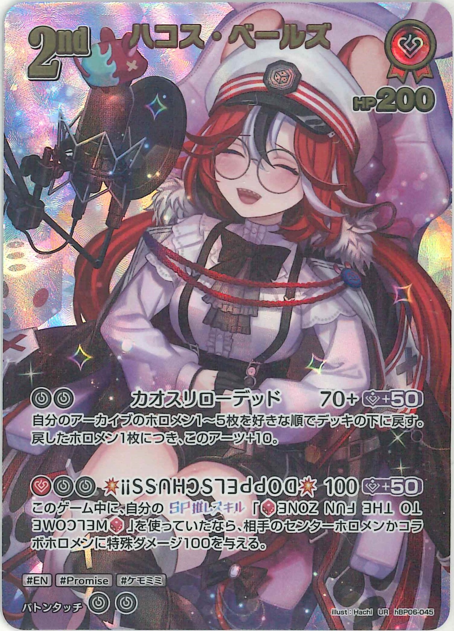 ハコス・ベールズ(UR)【hBP06-045】