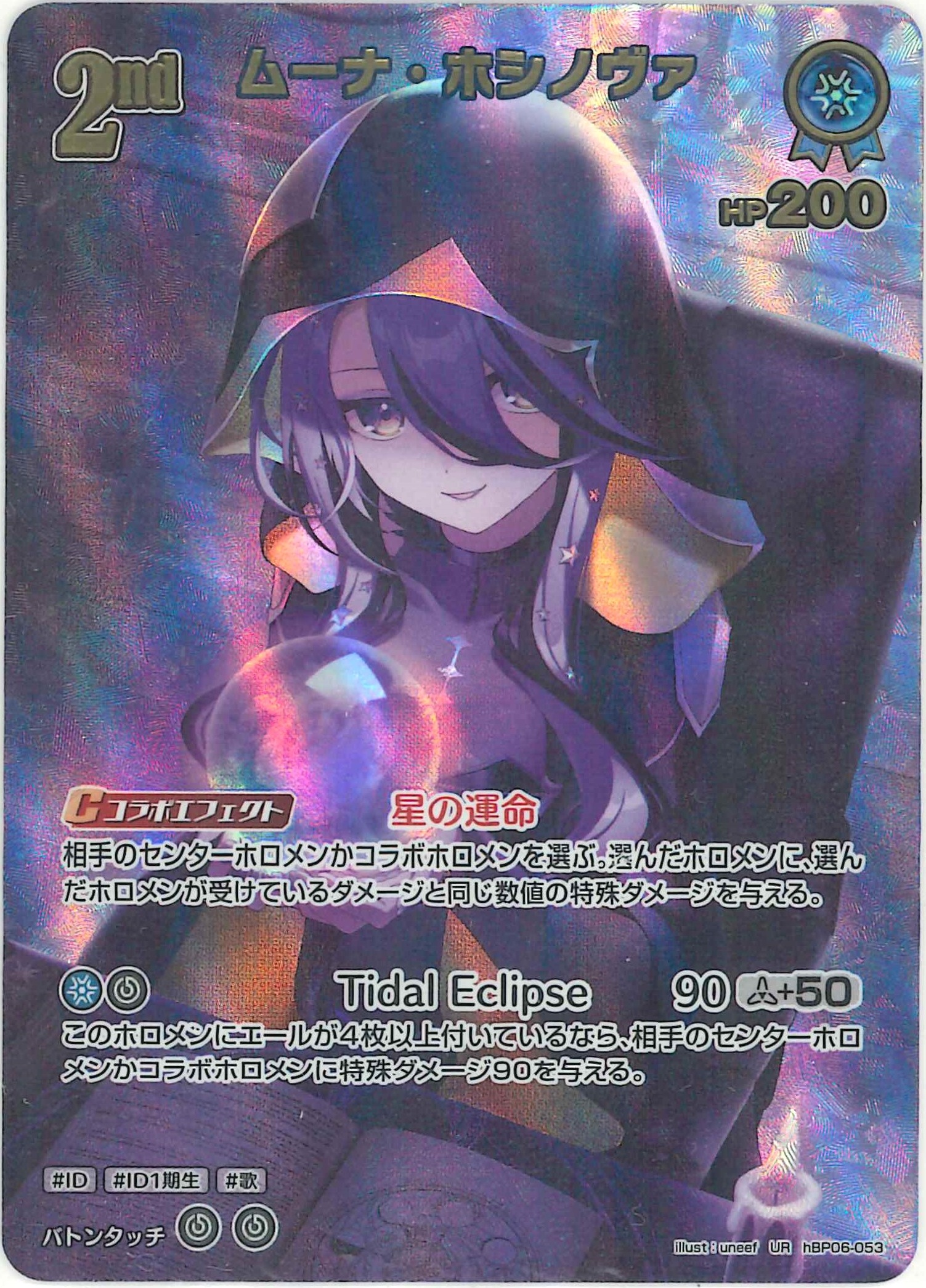 ムーナ・ホシノヴァ(UR)【hBP06-053】