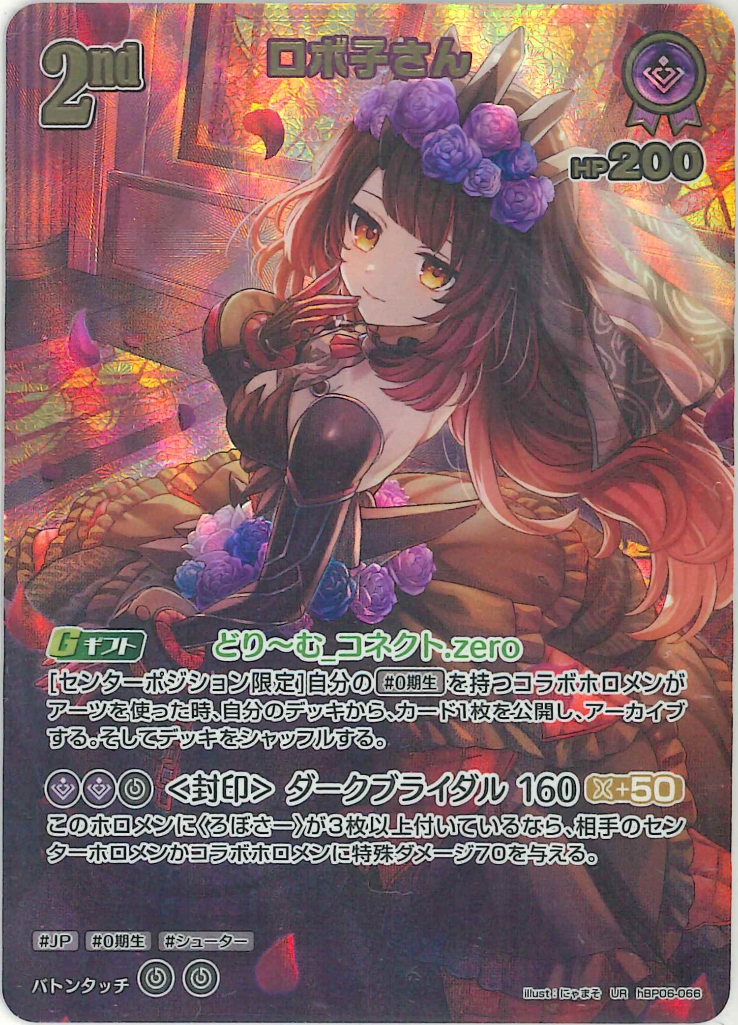 ロボ子さん(UR)【hBP06-066】