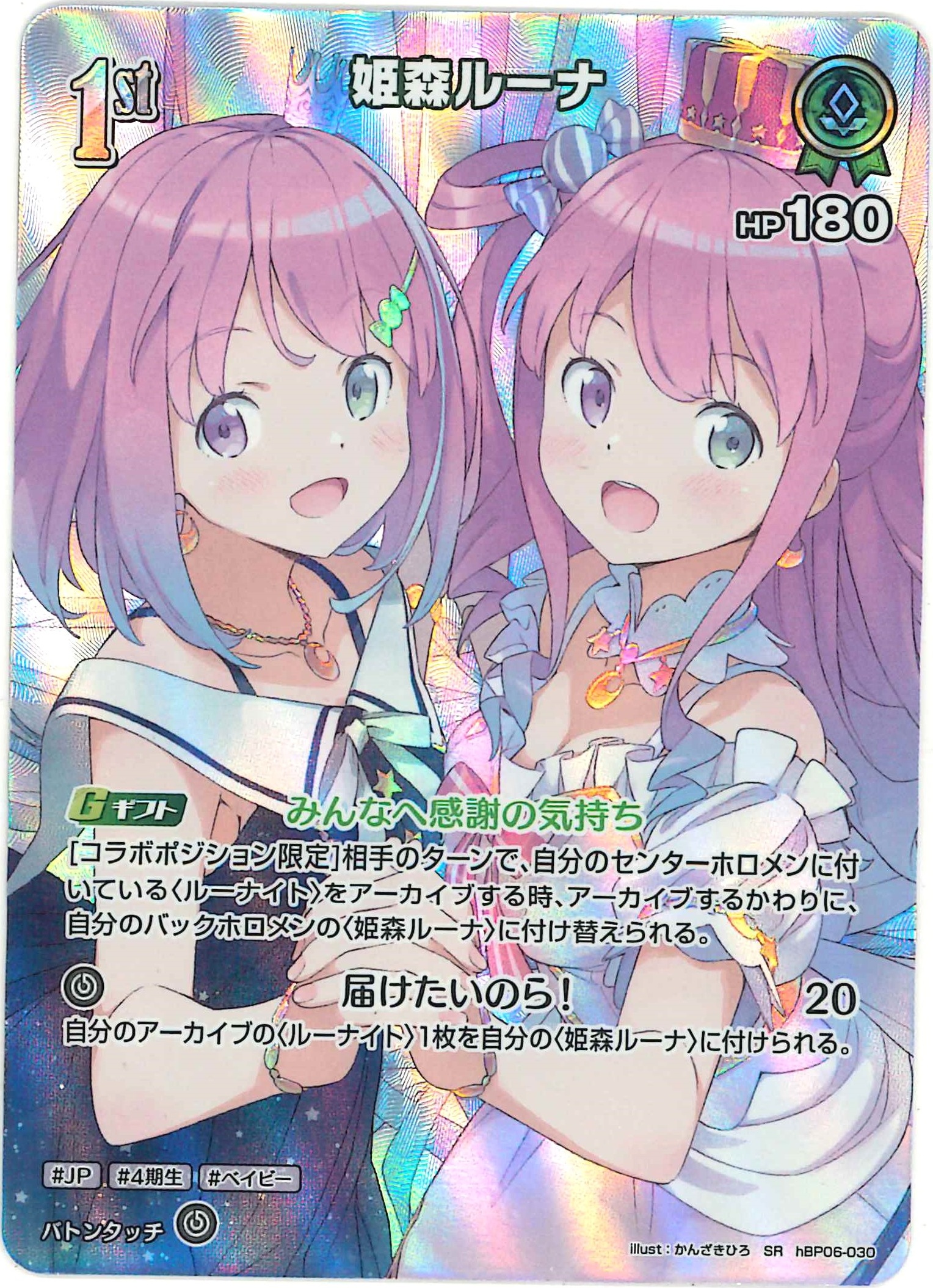 姫森ルーナ(SR)【hBP06-030】