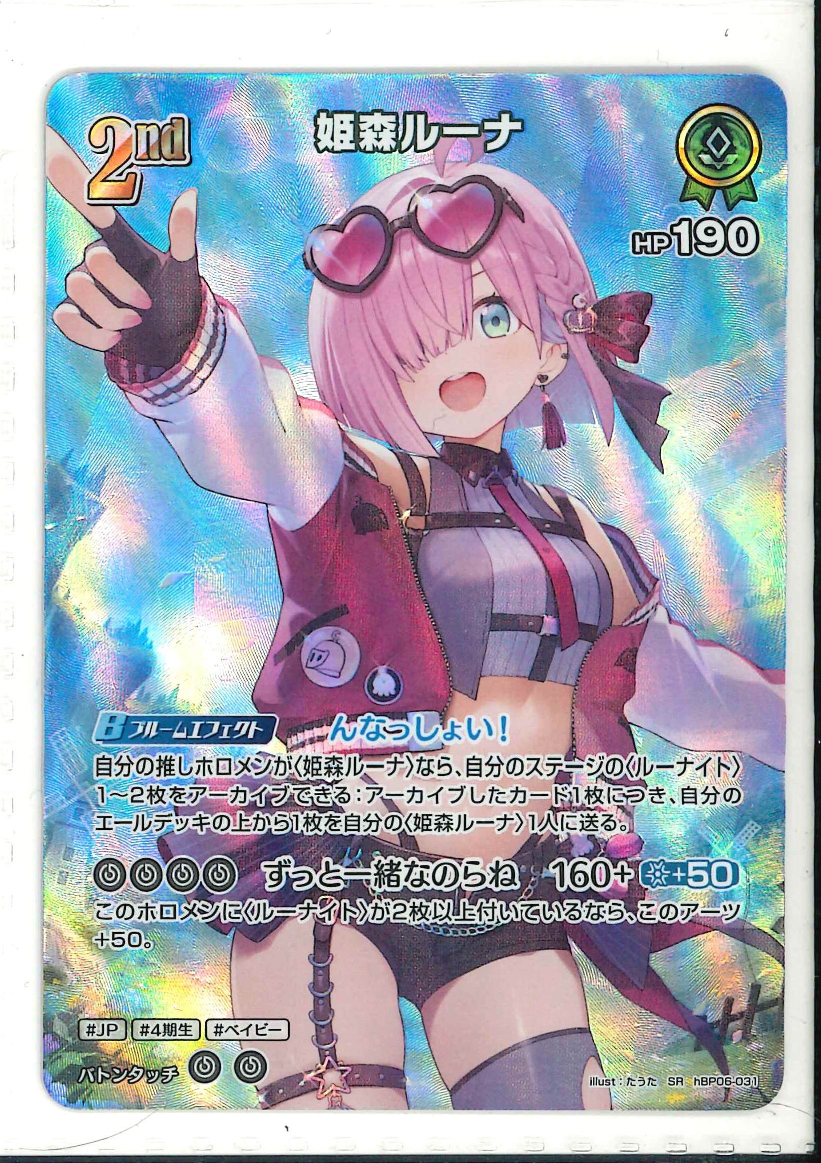 姫森ルーナ(SR)【hBP06-031】