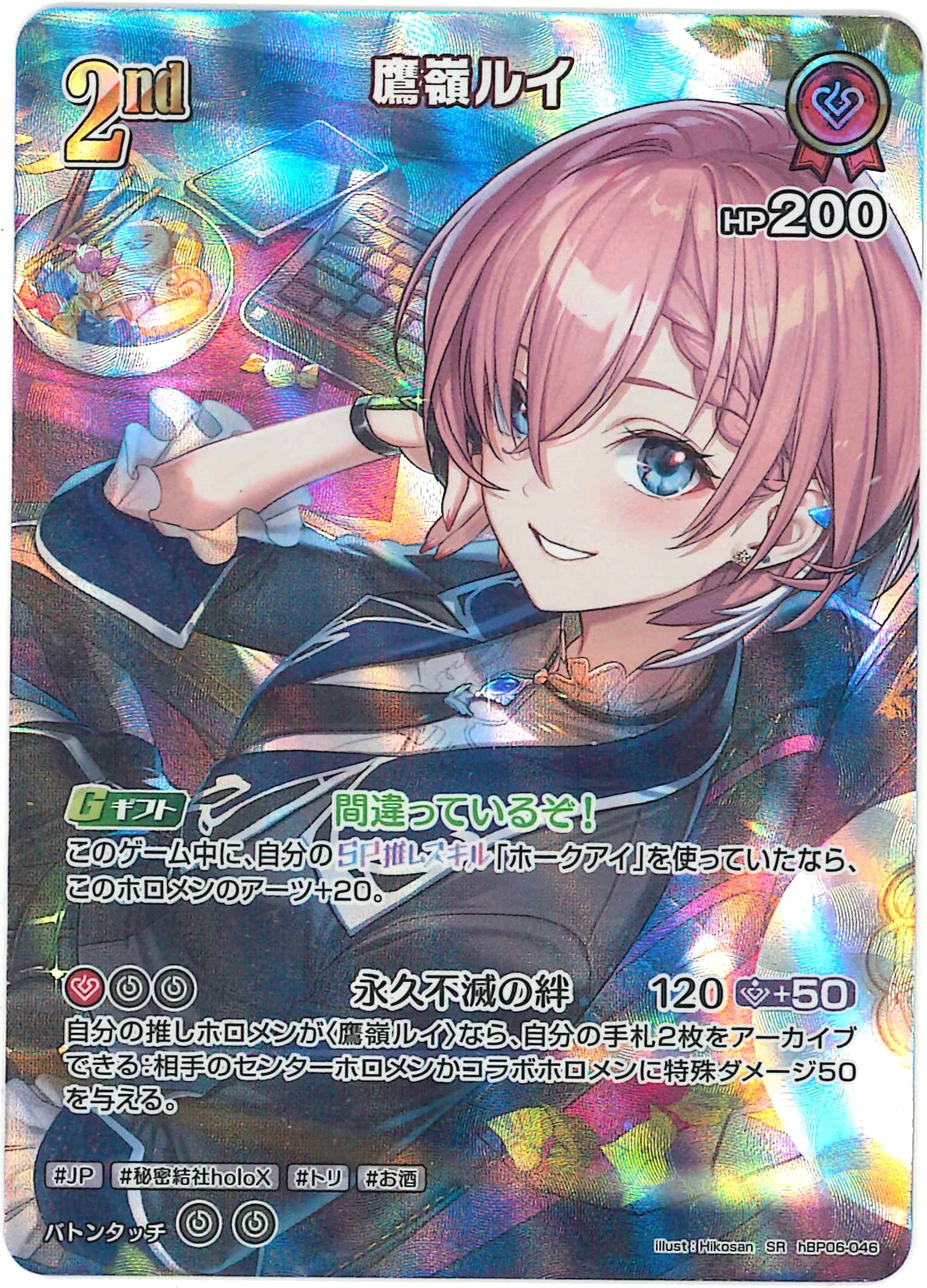 鷹嶺ルイ(SR)【hBP06-046】