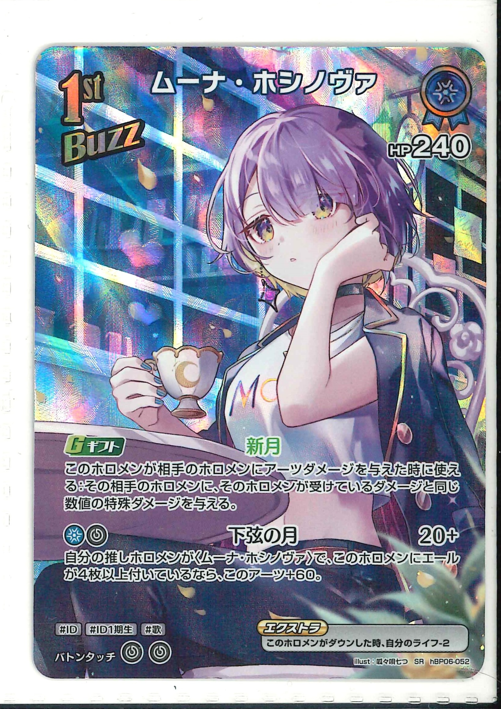 ムーナ・ホシノヴァ(SR)【hBP06-052】