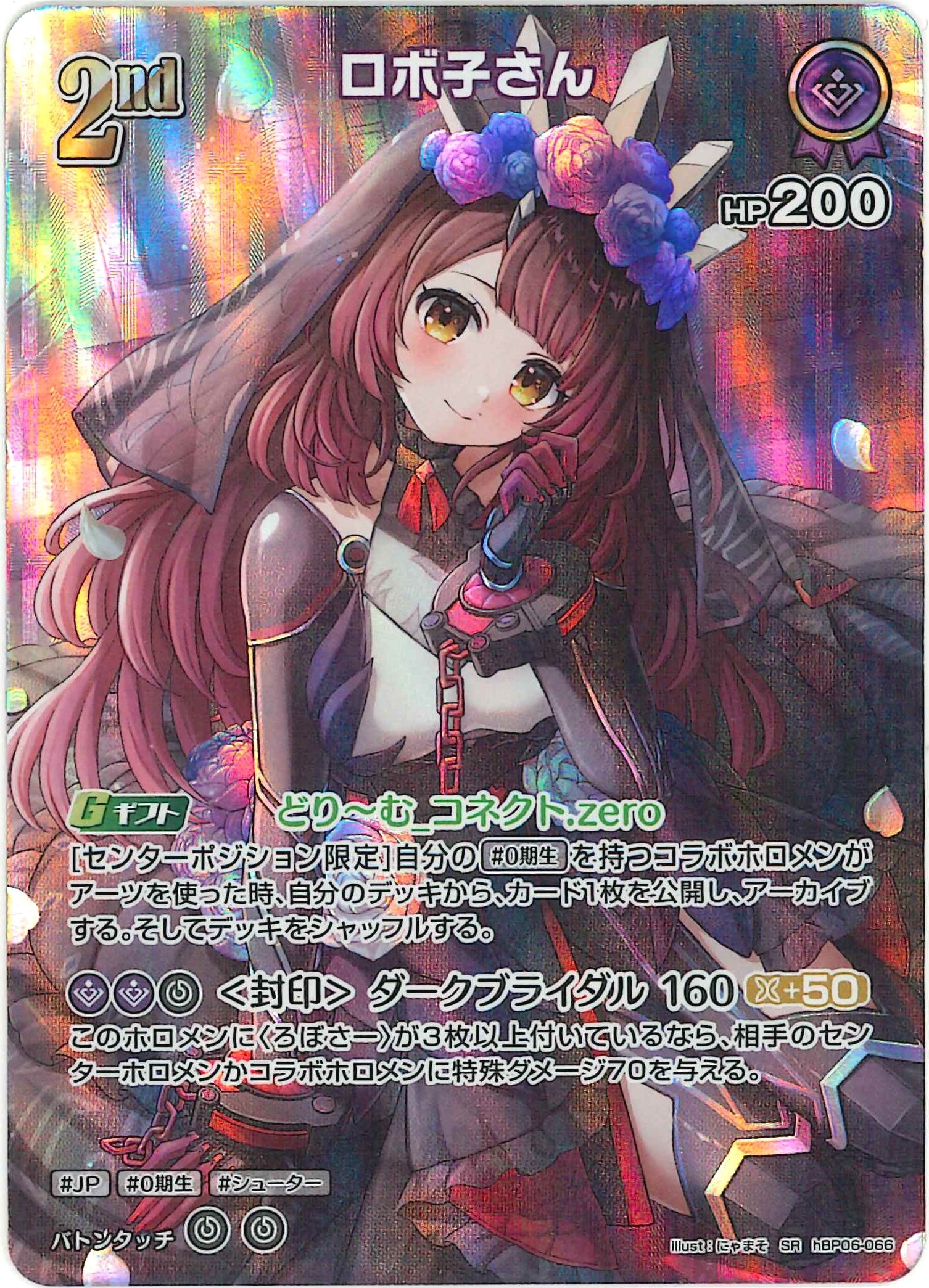 ロボ子さん(SR)【hBP06-066】