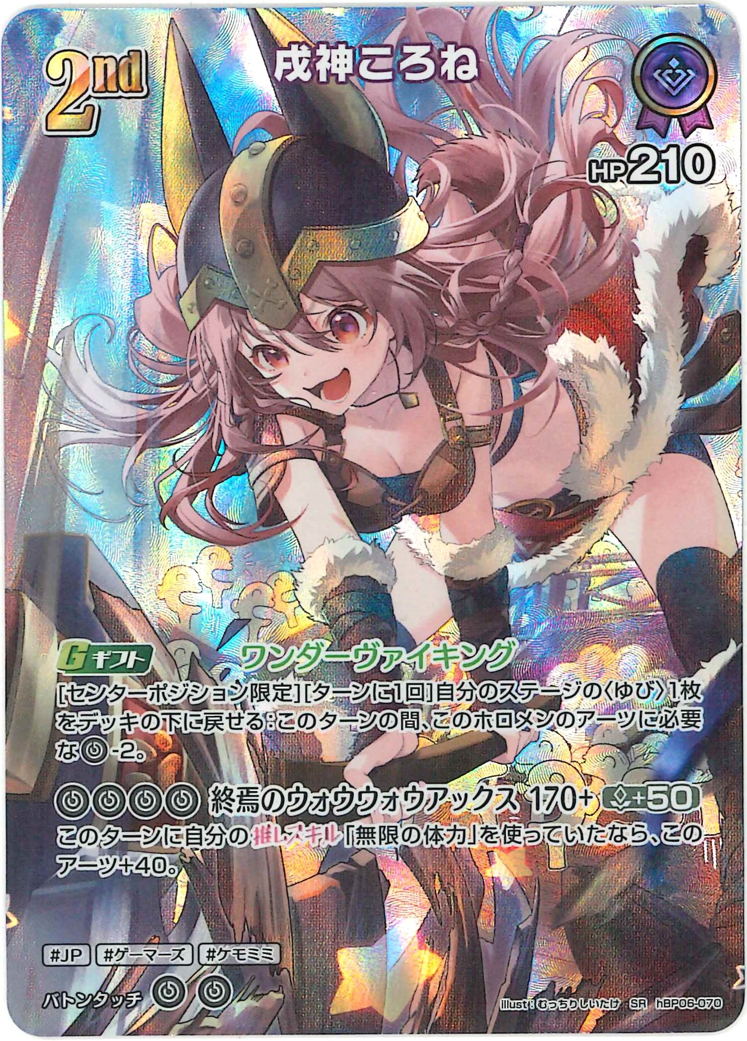 戌神ころね(SR)【hBP06-070】