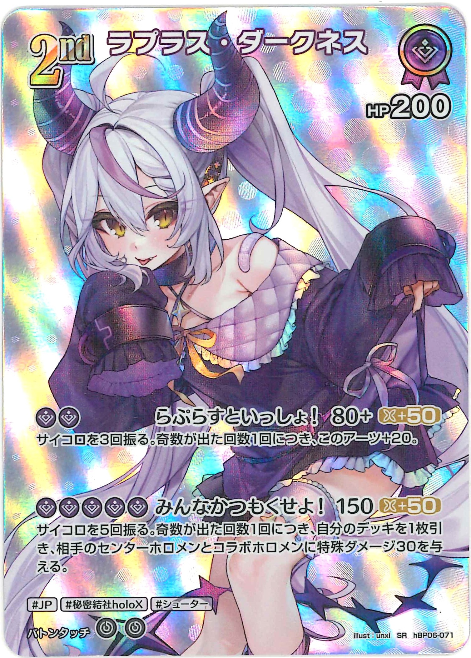 ラプラス・ダークネス(SR)【hBP06-071】