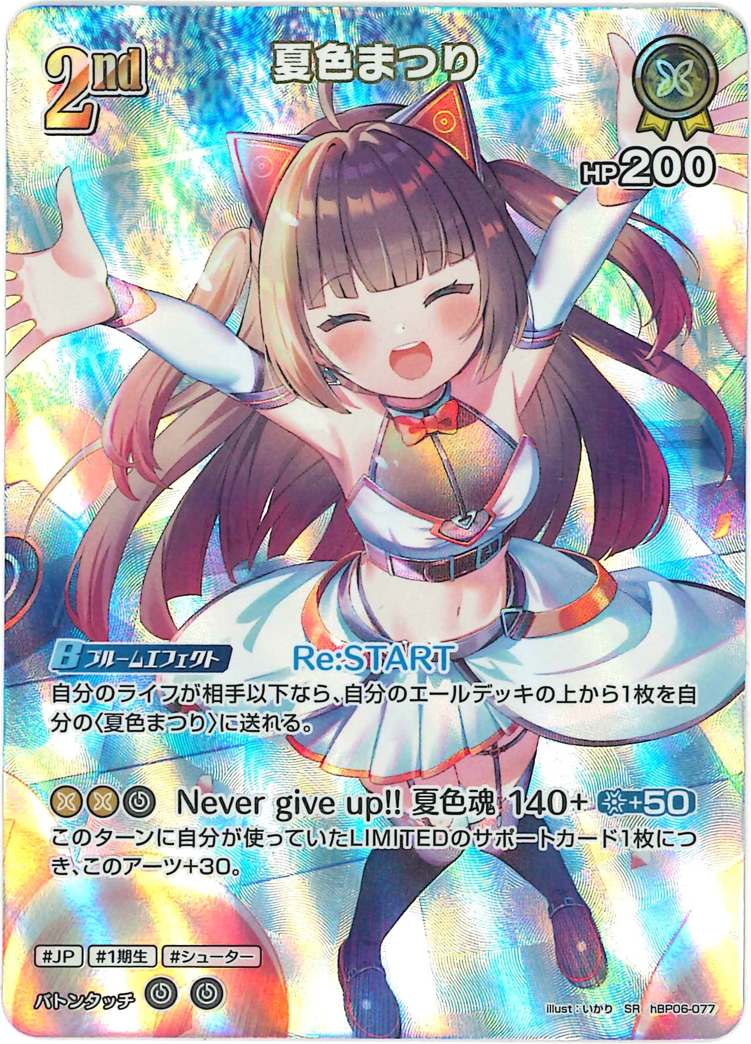 夏色まつり(SR)【hBP06-077】