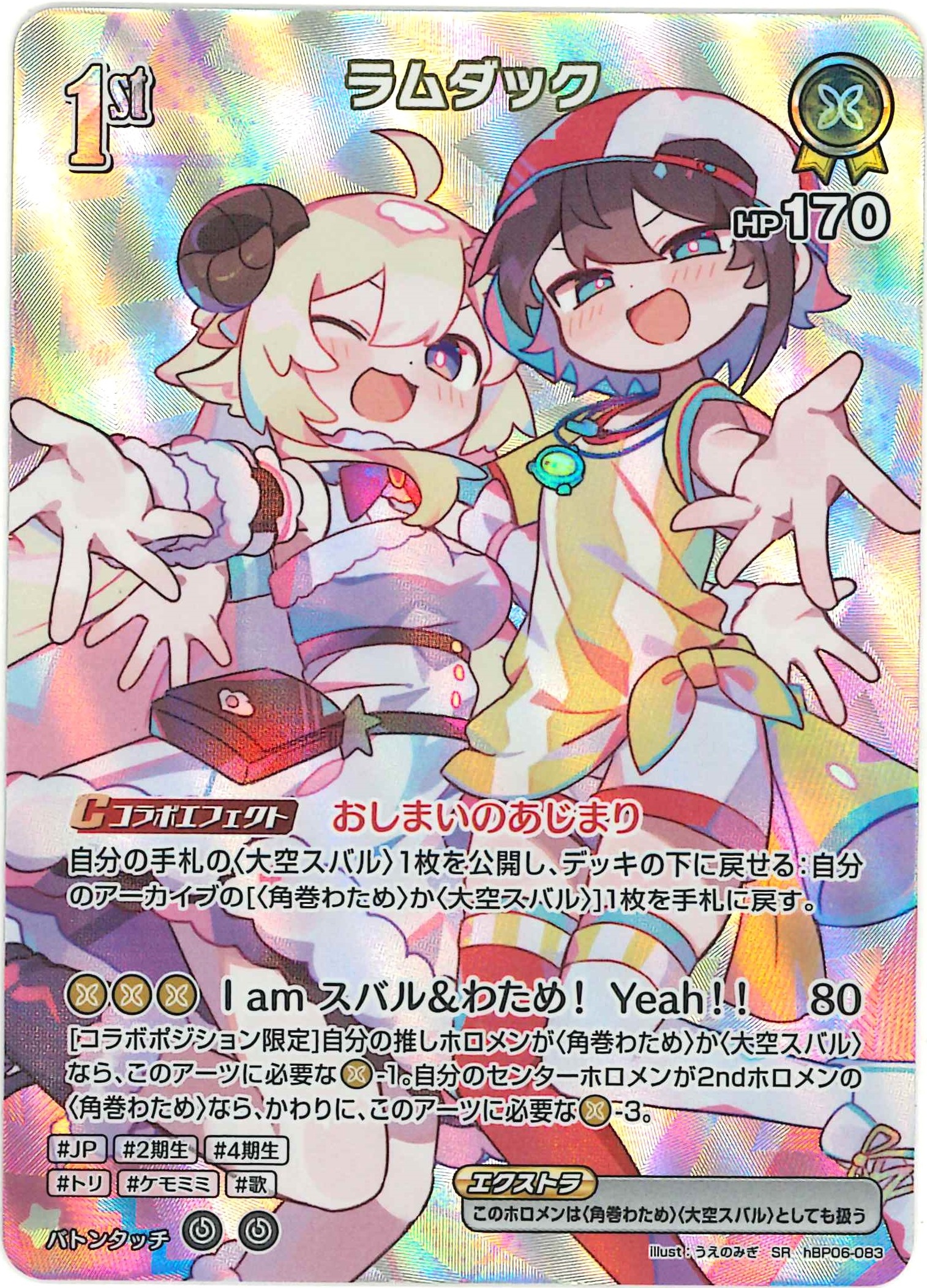 ラムダック(SR)【hBP06-083】